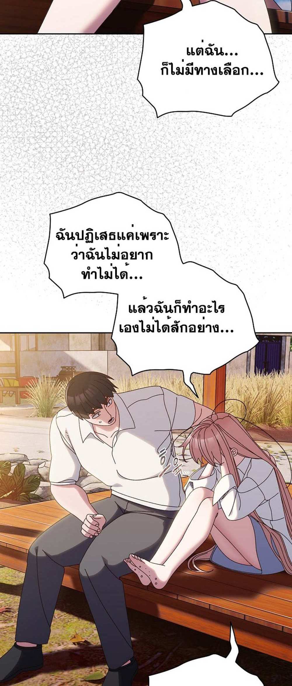 Boss! Give Me Your Daughter! แปลไทย