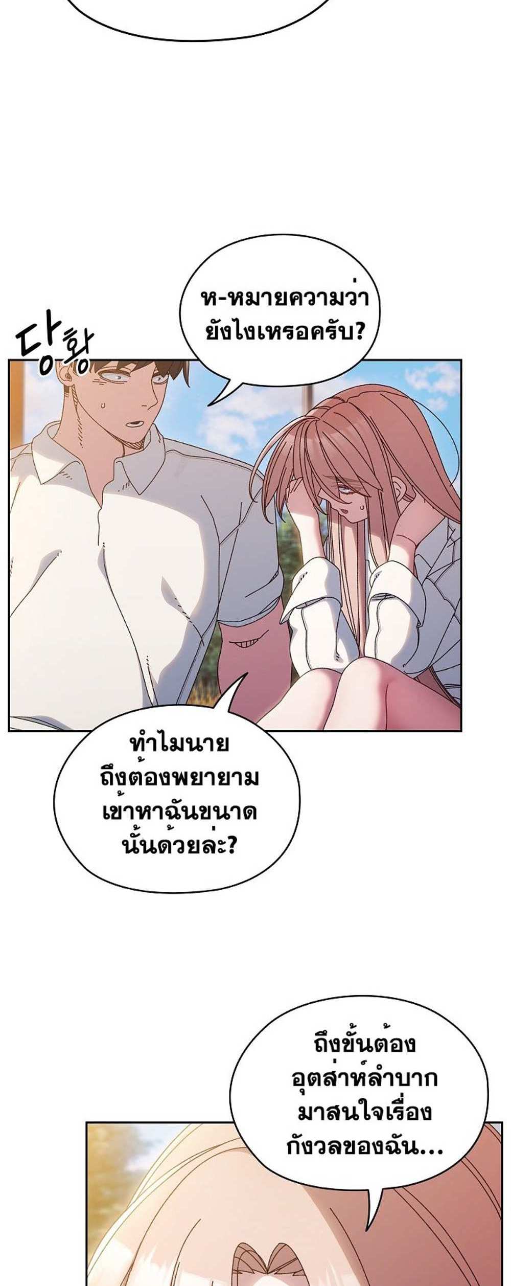 Boss! Give Me Your Daughter! แปลไทย