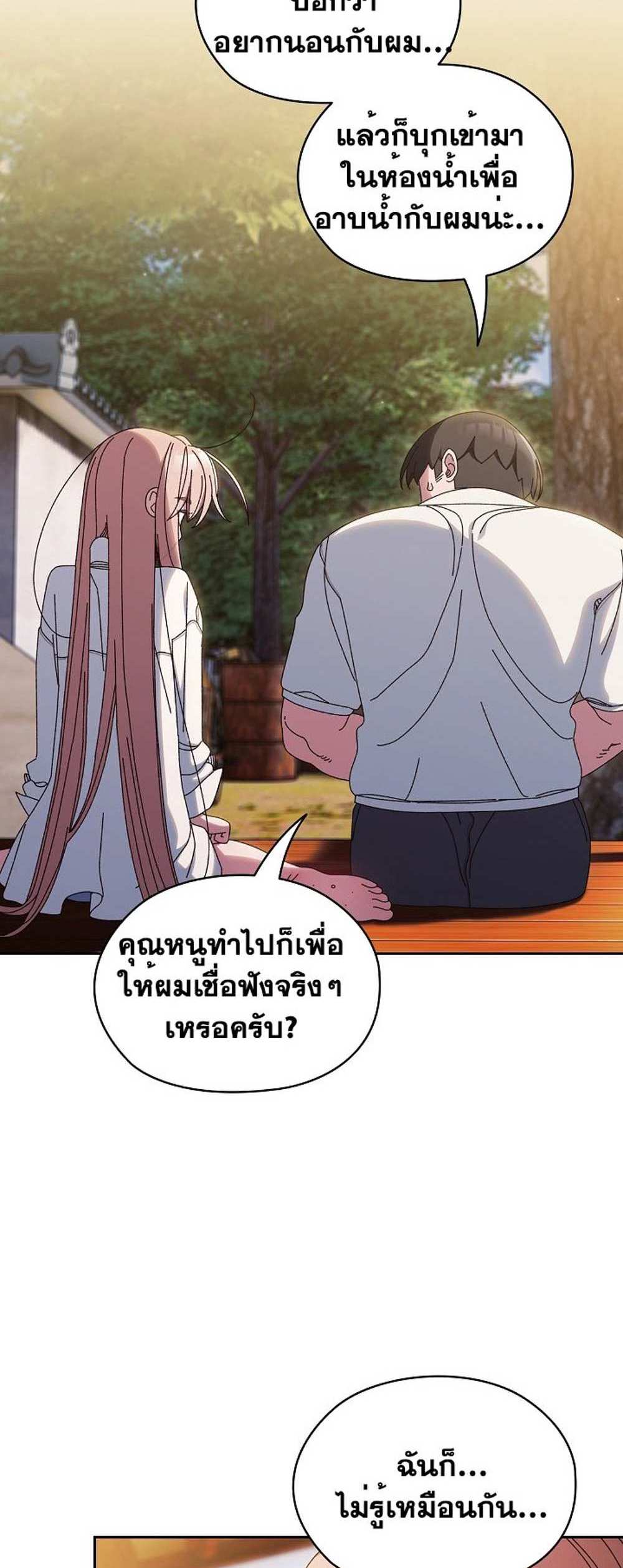 Boss! Give Me Your Daughter! แปลไทย