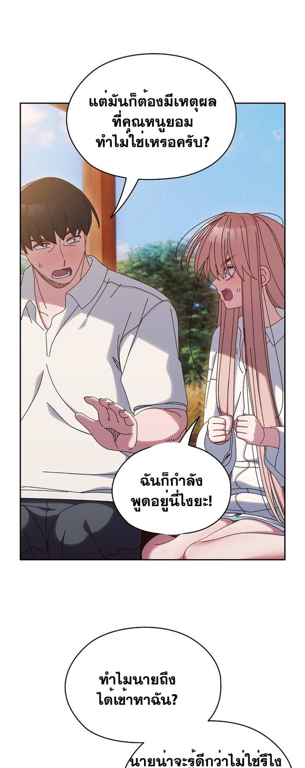 Boss! Give Me Your Daughter! แปลไทย