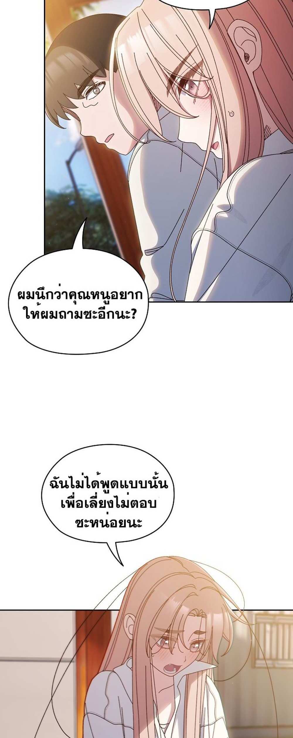 Boss! Give Me Your Daughter! แปลไทย