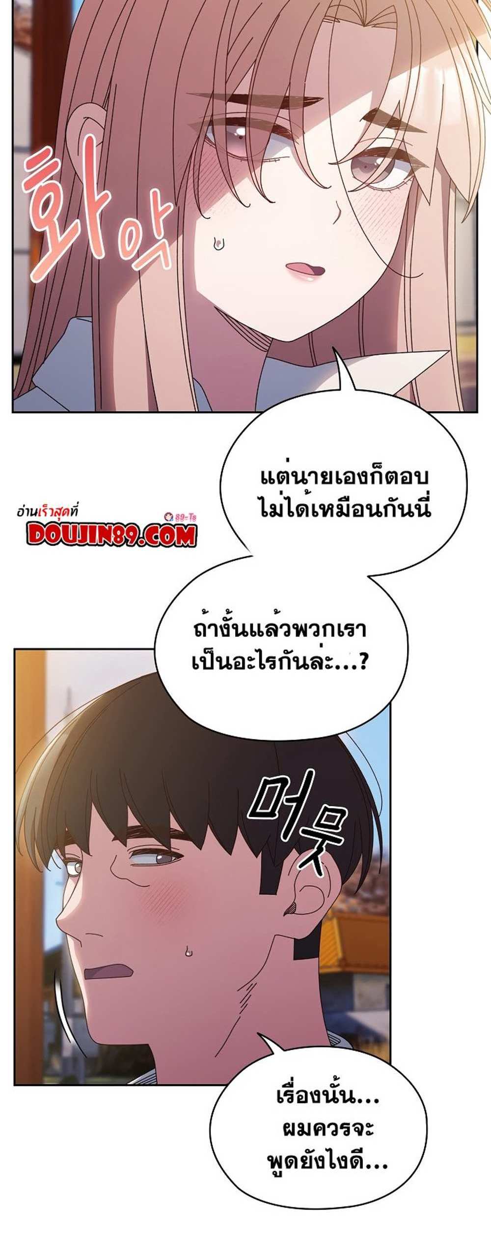 Boss! Give Me Your Daughter! แปลไทย