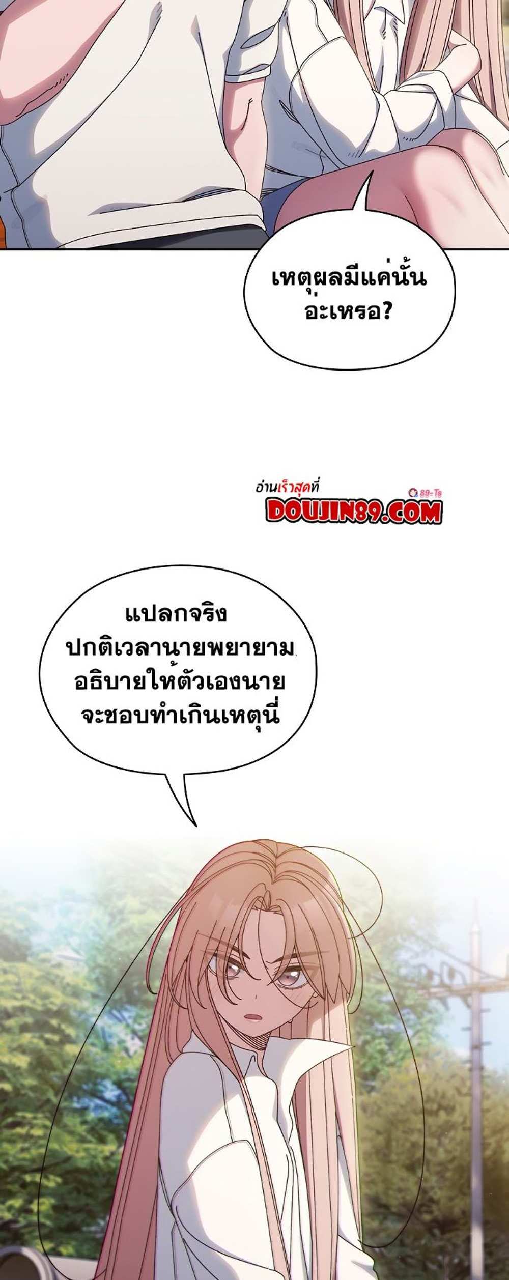 Boss! Give Me Your Daughter! แปลไทย