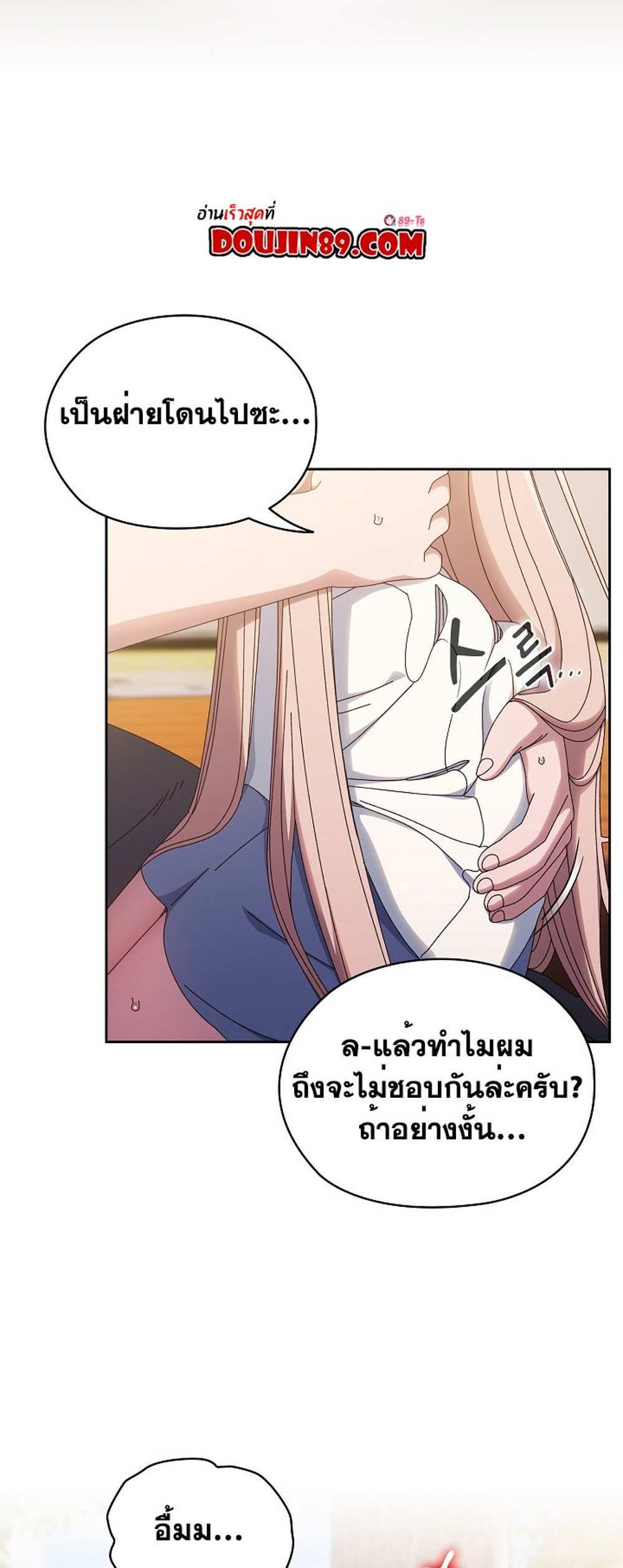 Boss! Give Me Your Daughter! แปลไทย