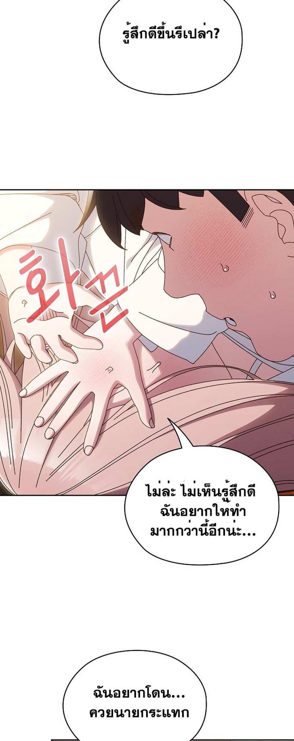 Boss! Give Me Your Daughter! แปลไทย