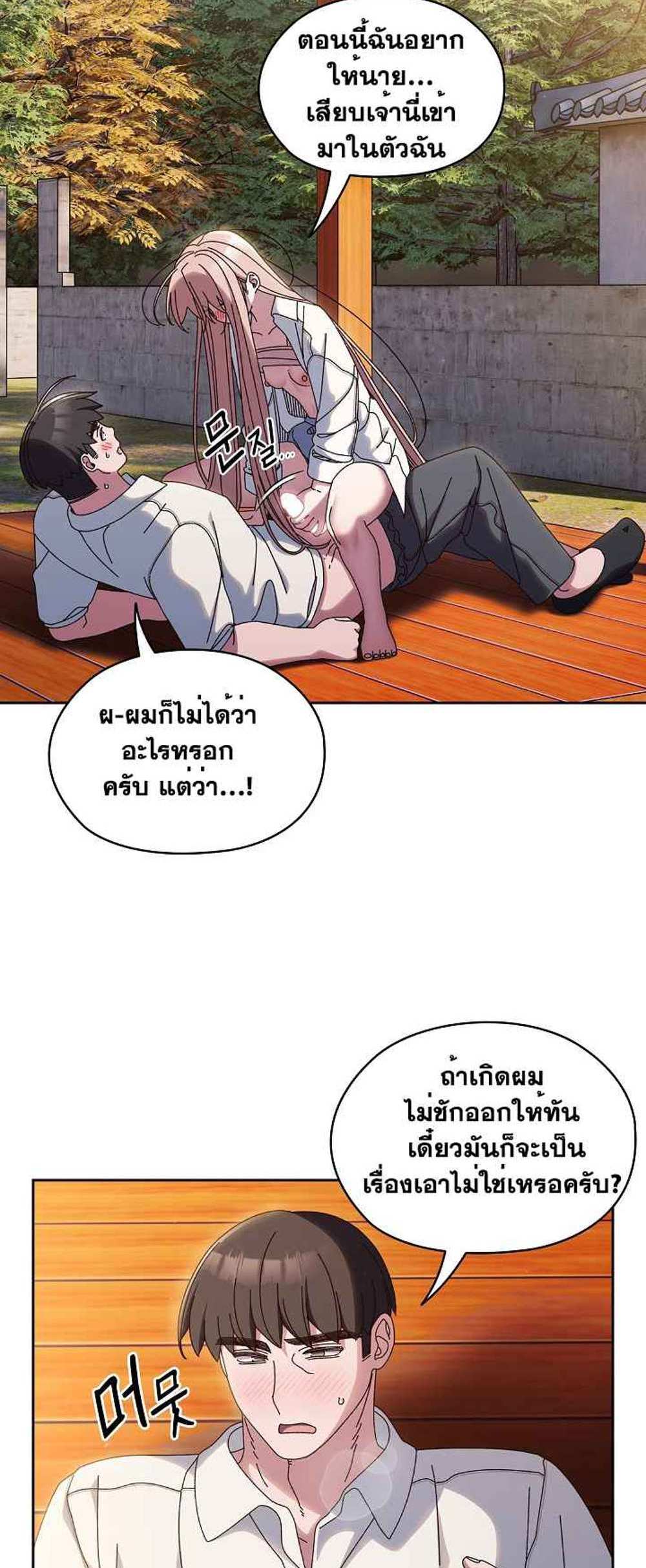 Boss! Give Me Your Daughter! แปลไทย