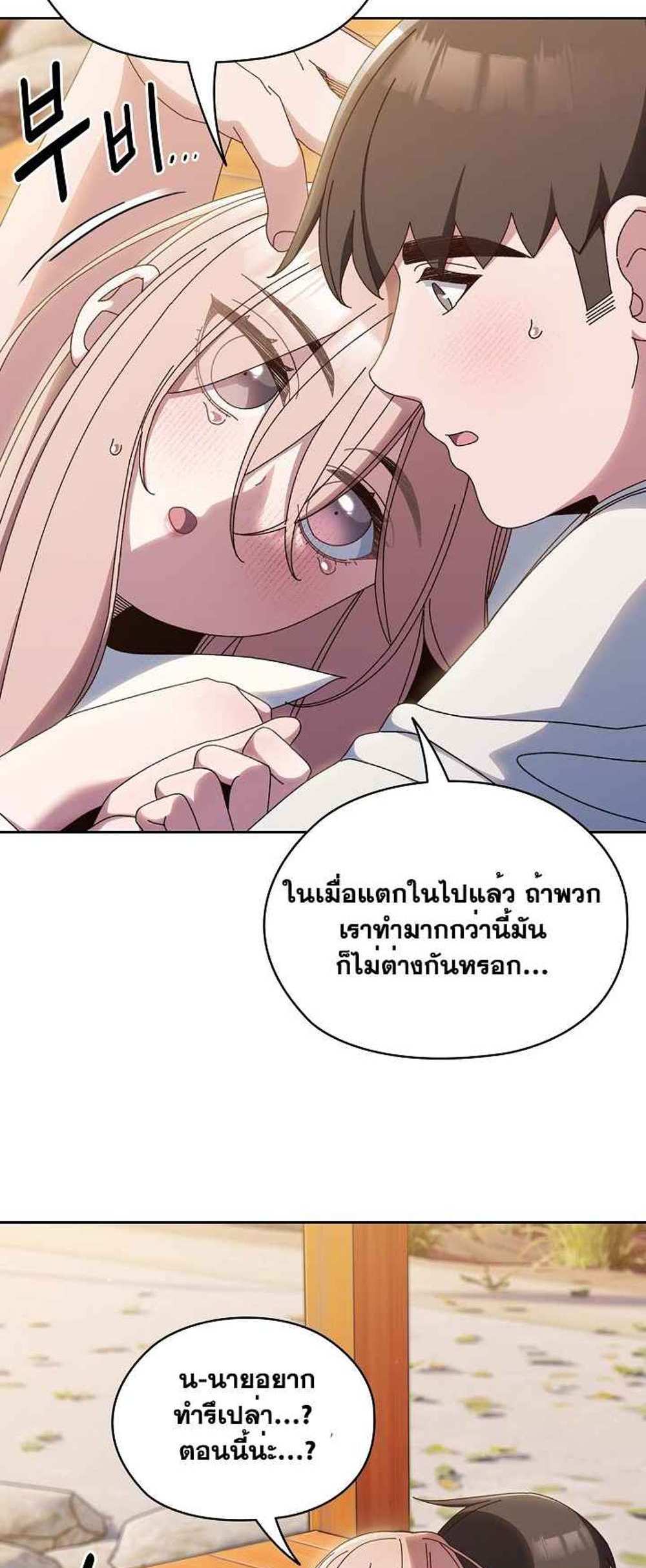 Boss! Give Me Your Daughter! แปลไทย