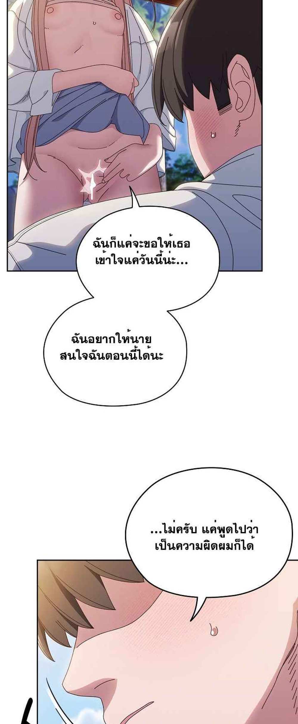 Boss! Give Me Your Daughter! แปลไทย