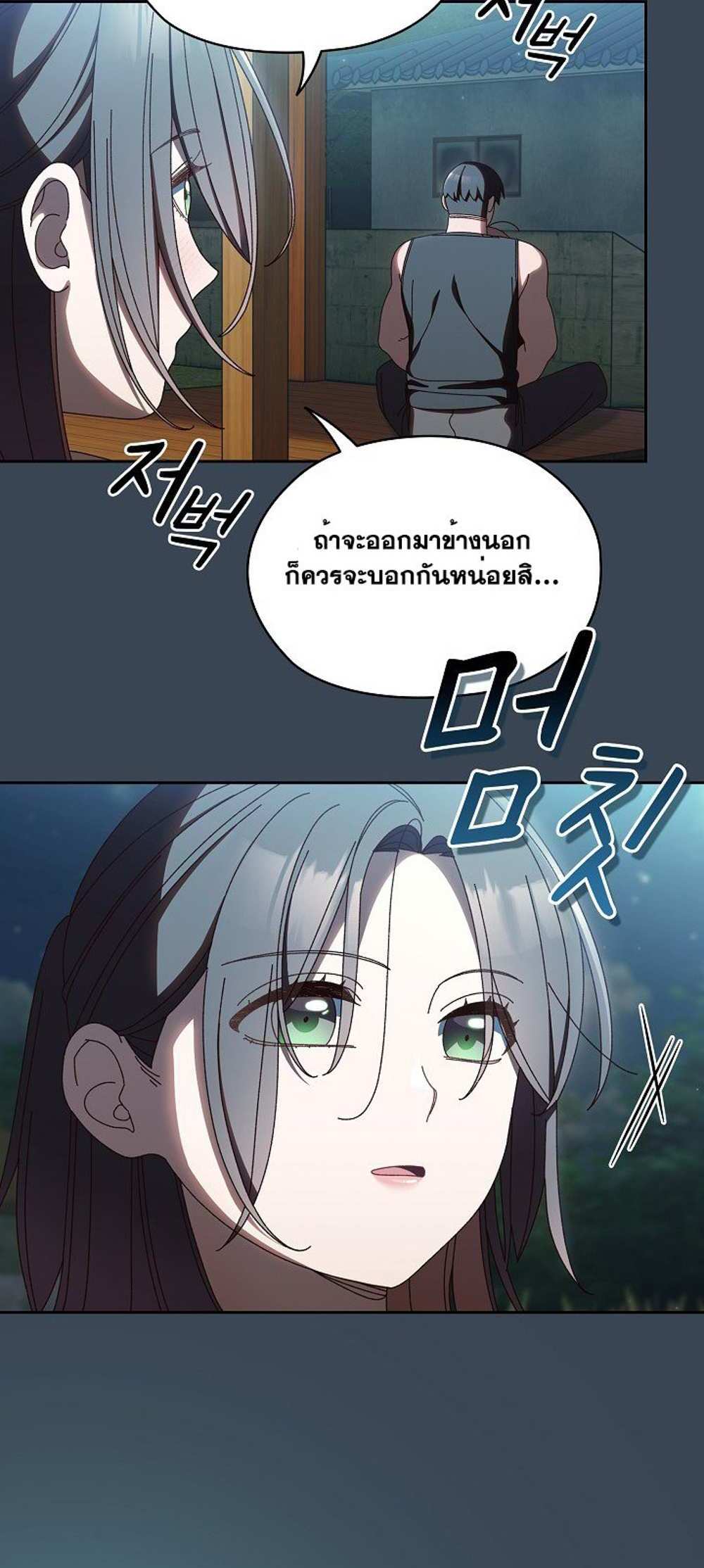 Boss! Give Me Your Daughter! แปลไทย