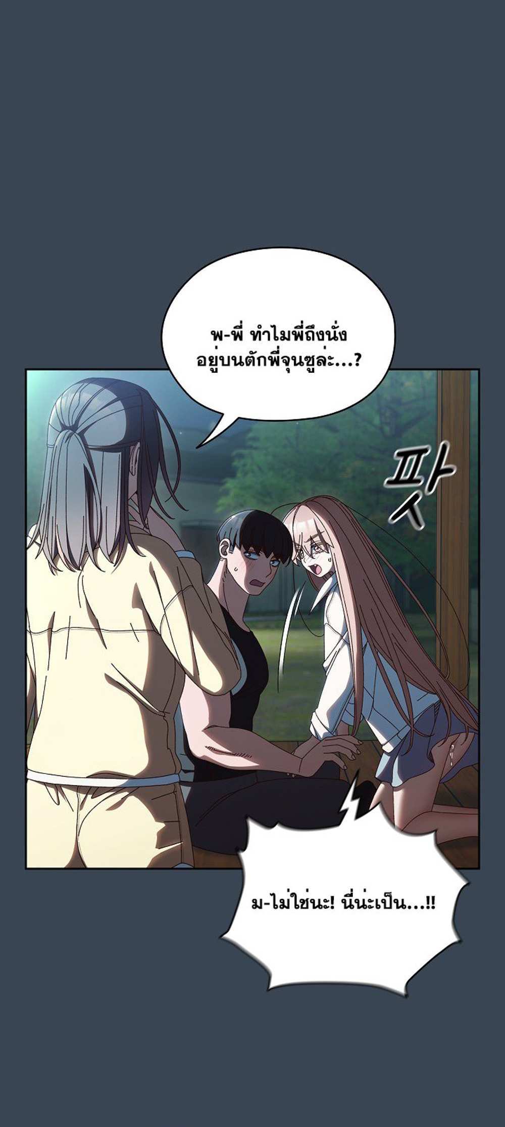 Boss! Give Me Your Daughter! แปลไทย