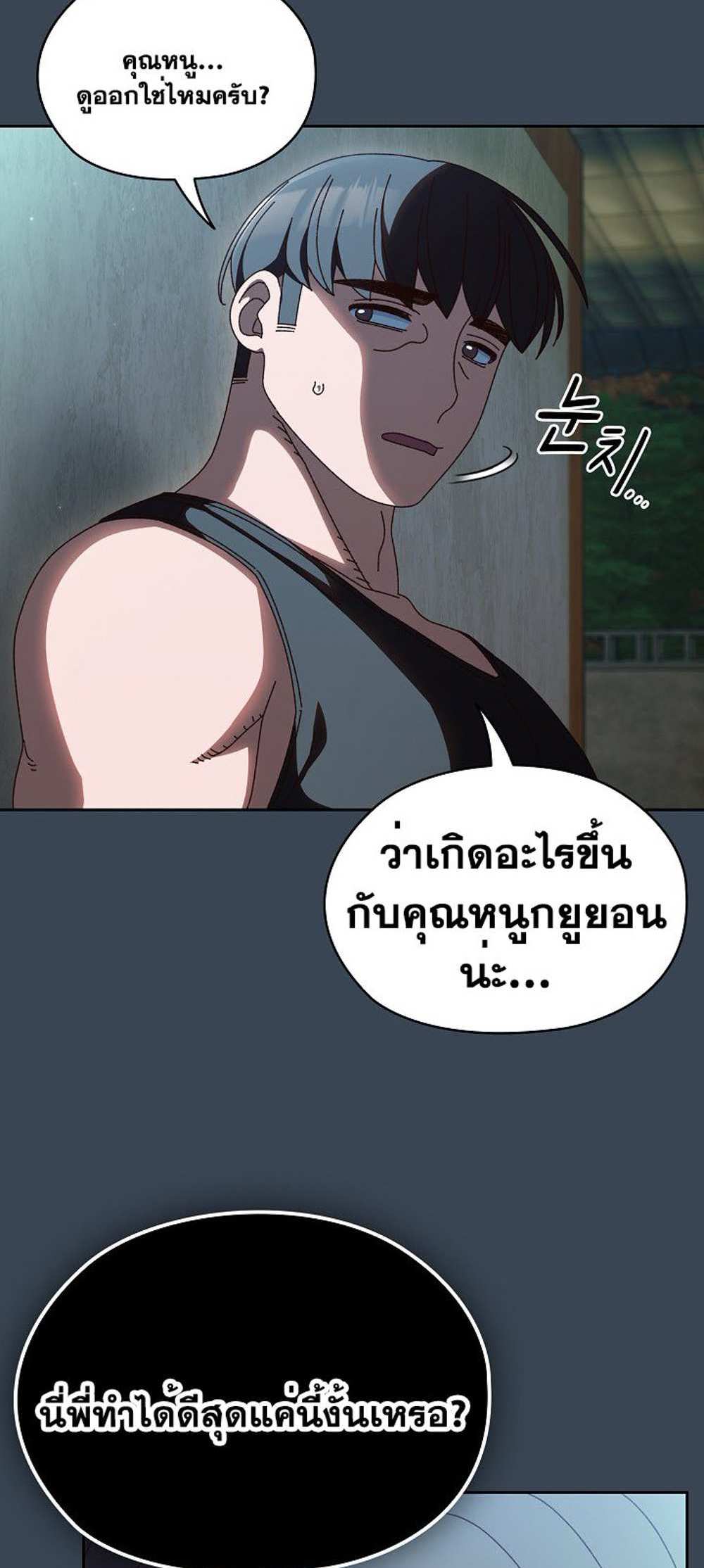 Boss! Give Me Your Daughter! แปลไทย