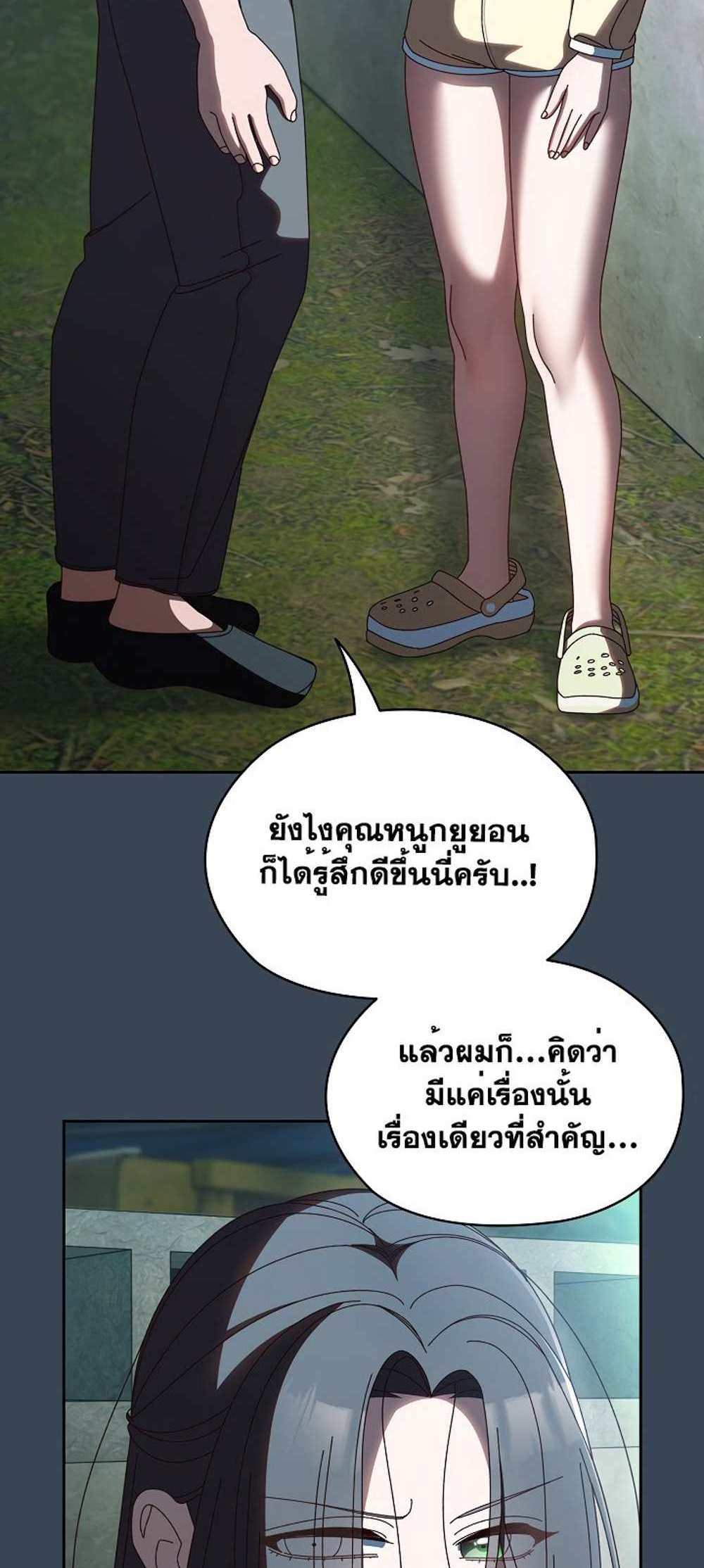 Boss! Give Me Your Daughter! แปลไทย