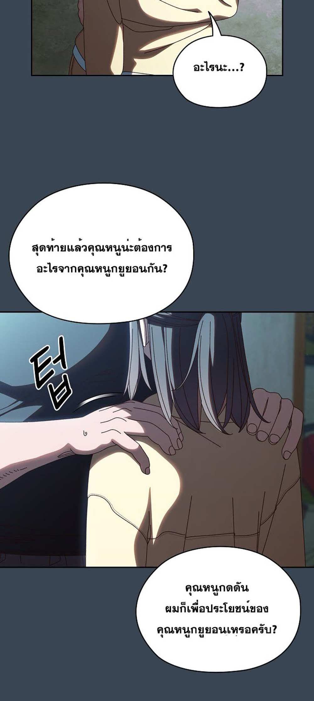 Boss! Give Me Your Daughter! แปลไทย