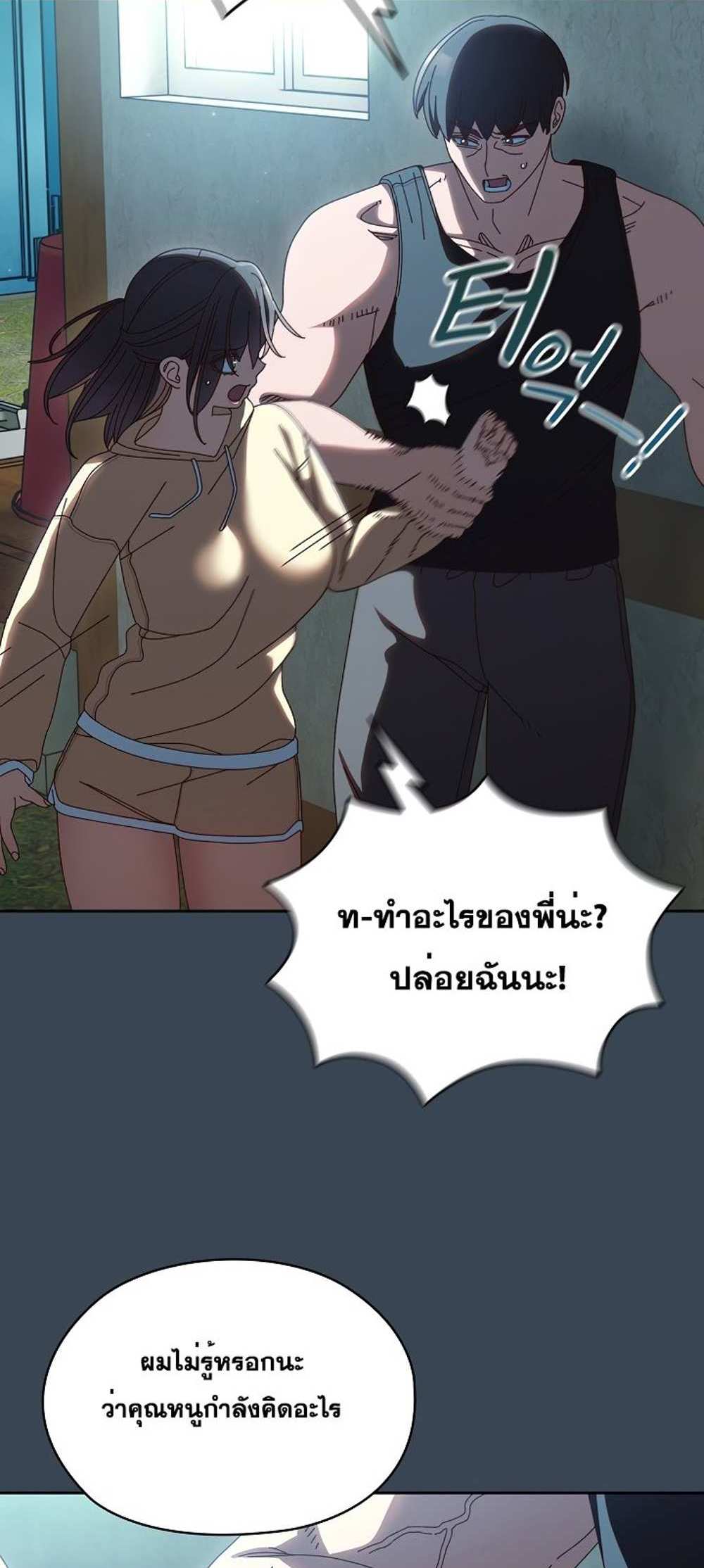 Boss! Give Me Your Daughter! แปลไทย