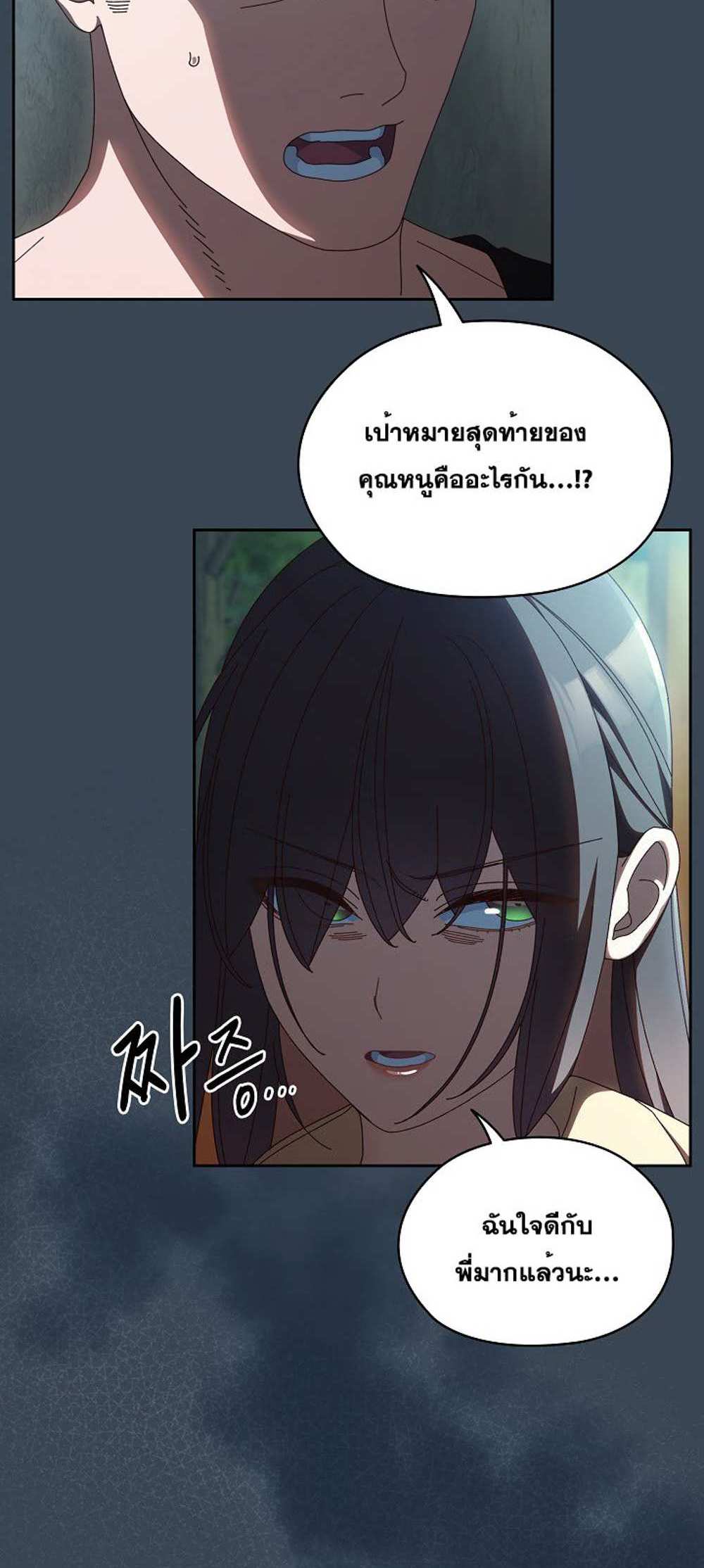 Boss! Give Me Your Daughter! แปลไทย