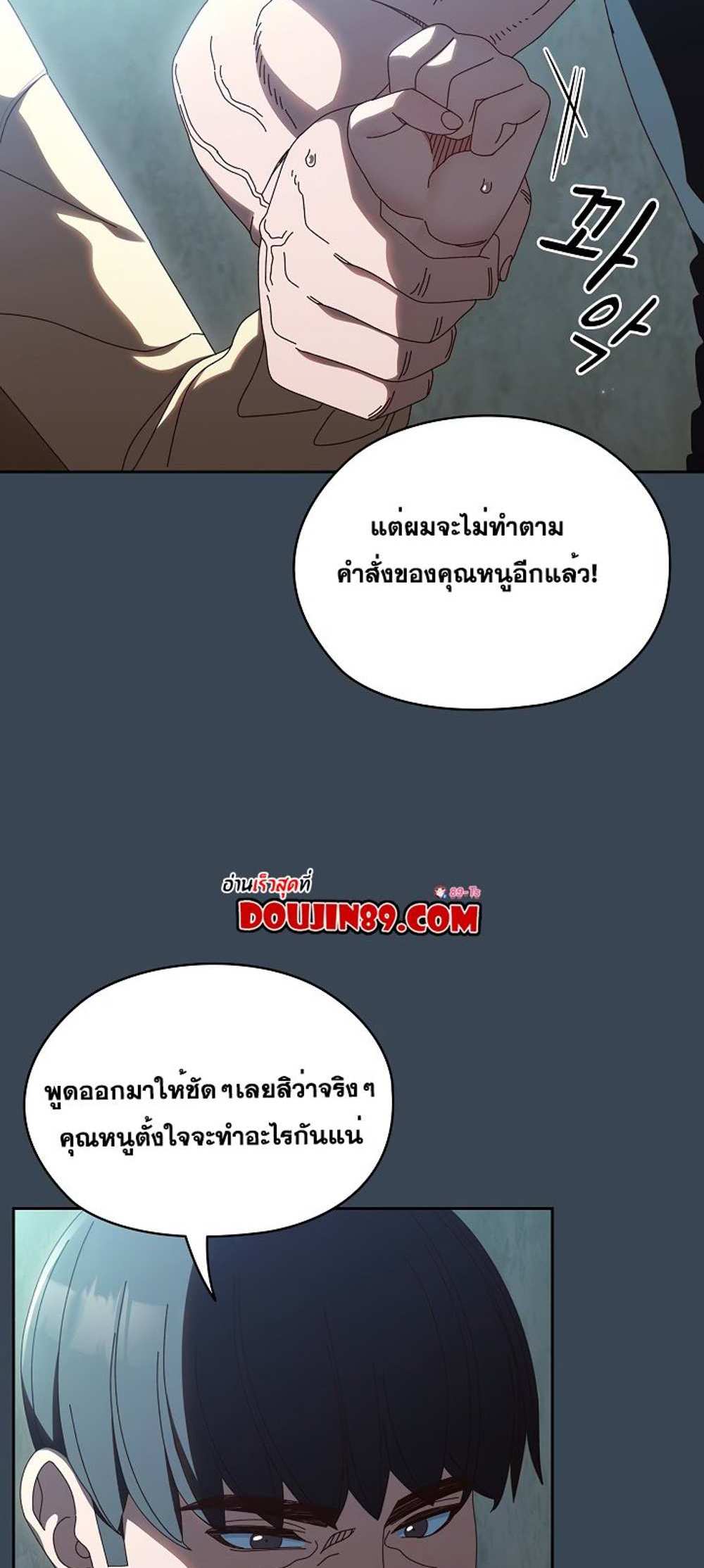 Boss! Give Me Your Daughter! แปลไทย