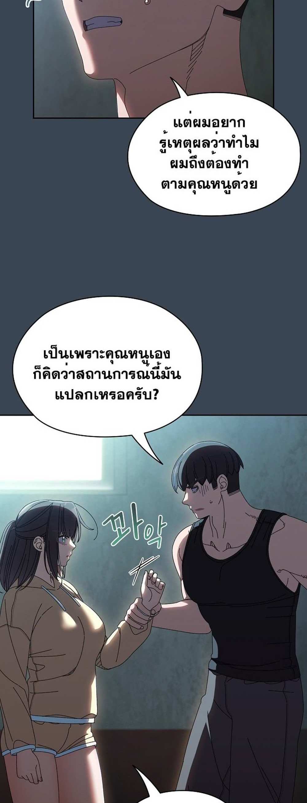 Boss! Give Me Your Daughter! แปลไทย