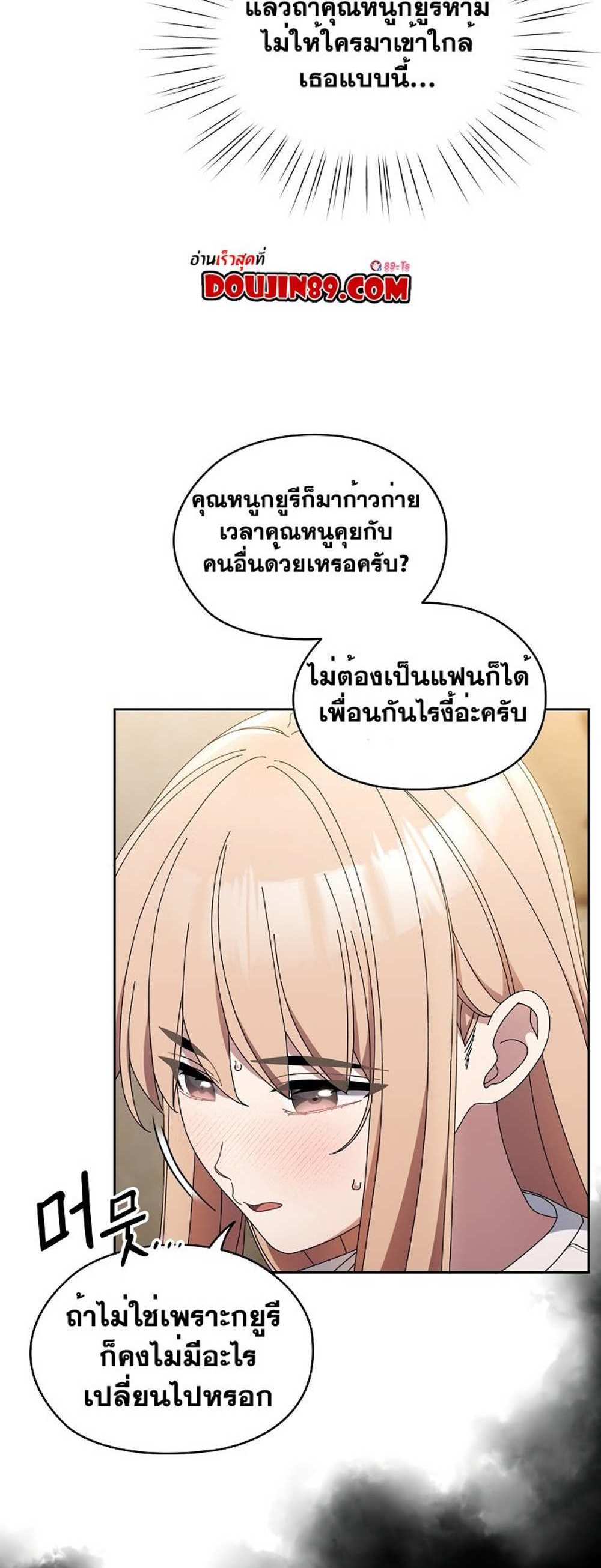 Boss! Give Me Your Daughter! แปลไทย