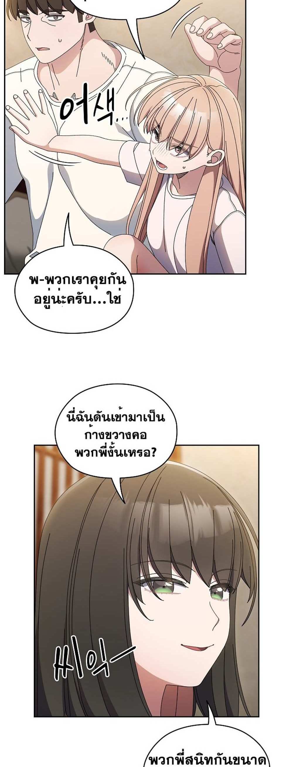 Boss! Give Me Your Daughter! แปลไทย