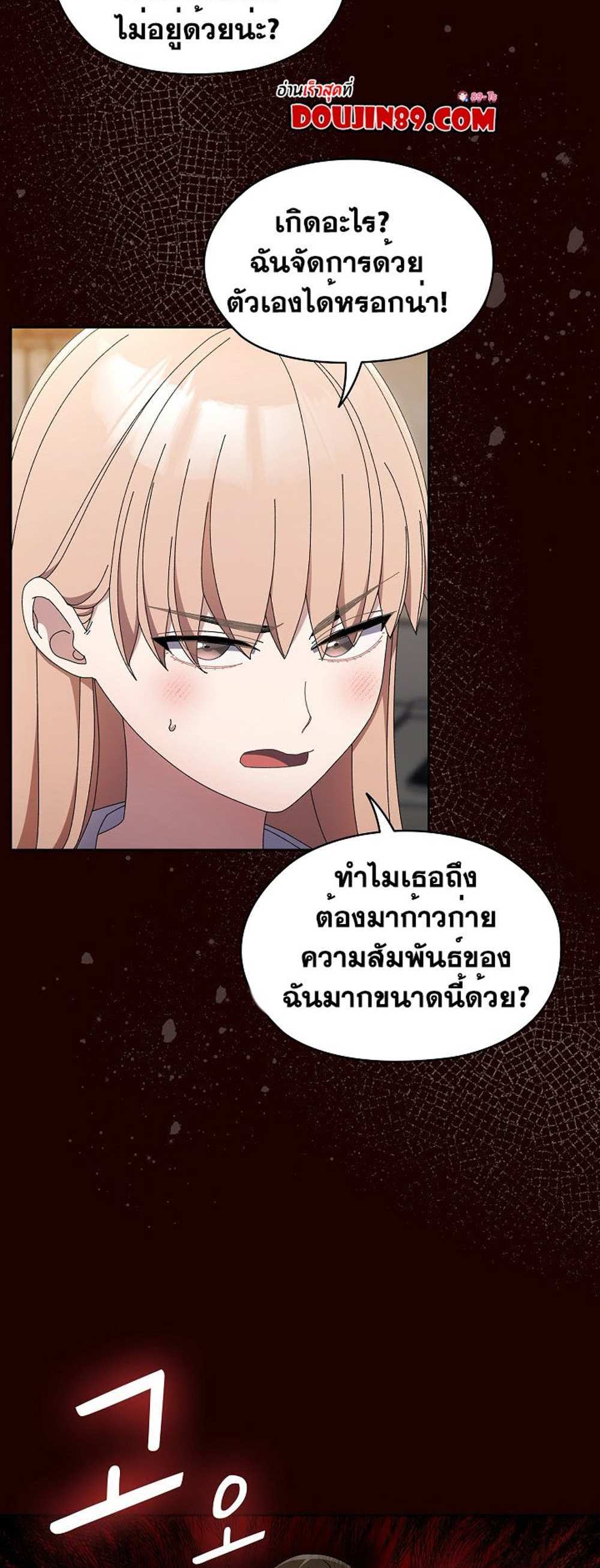 Boss! Give Me Your Daughter! แปลไทย