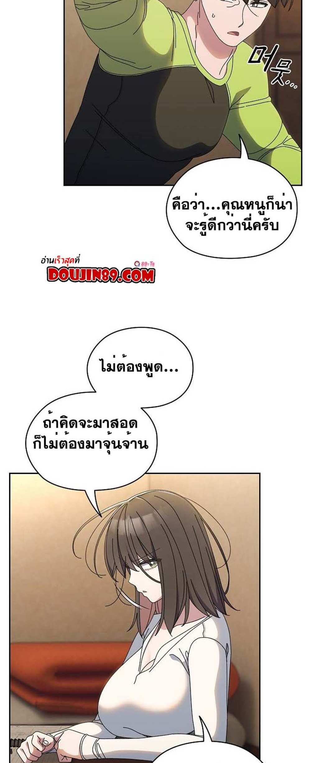 Boss! Give Me Your Daughter! แปลไทย