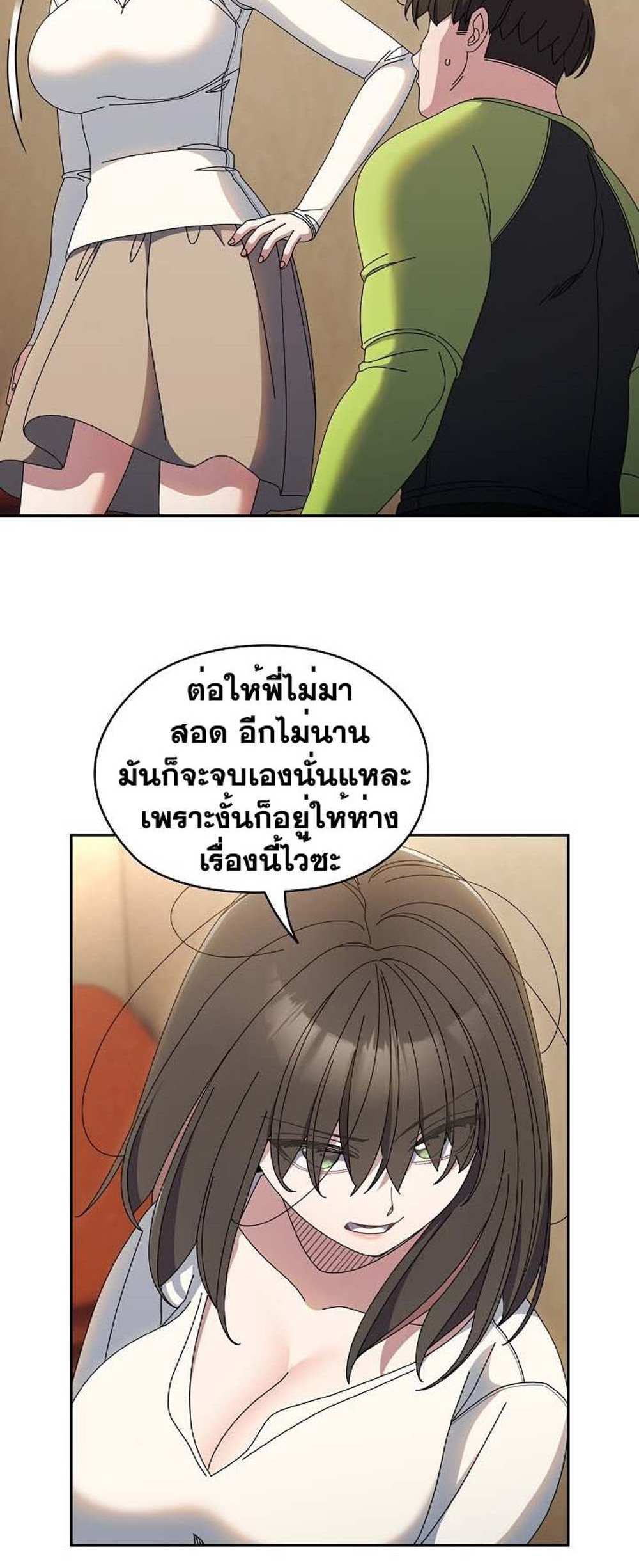 Boss! Give Me Your Daughter! แปลไทย