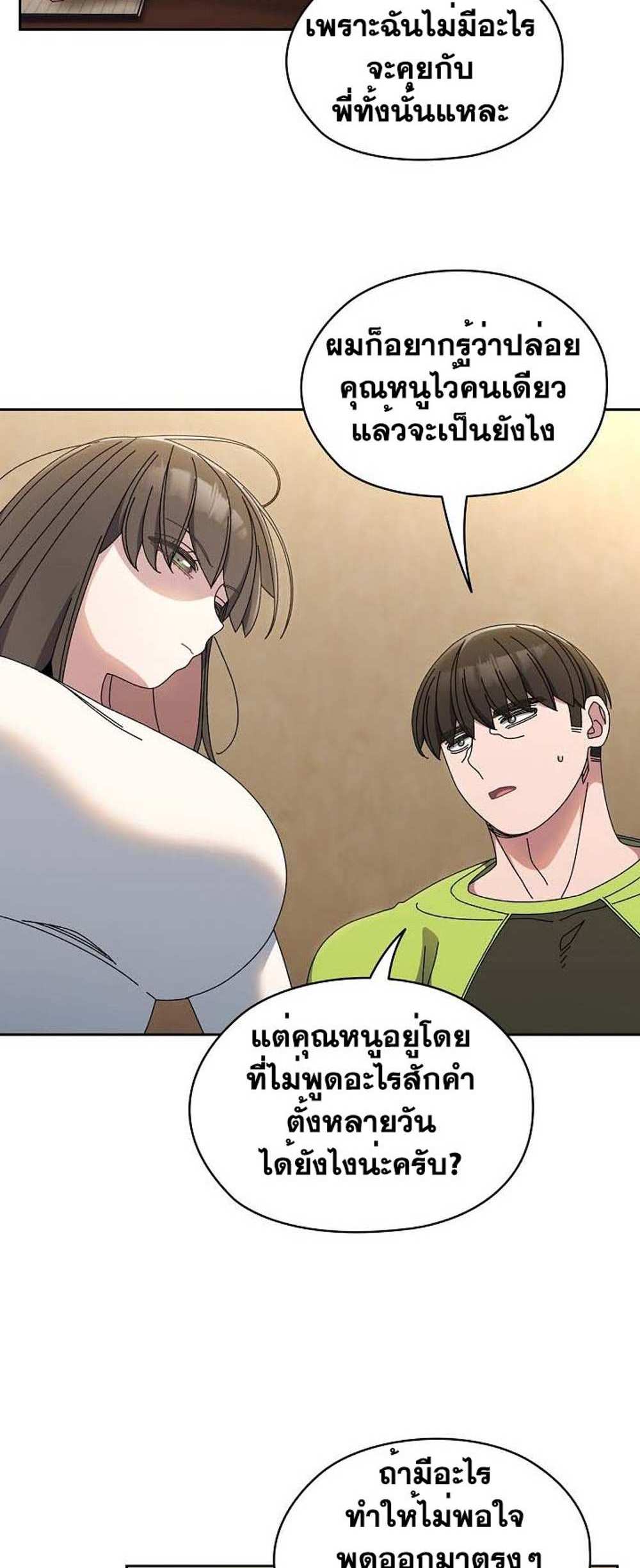 Boss! Give Me Your Daughter! แปลไทย