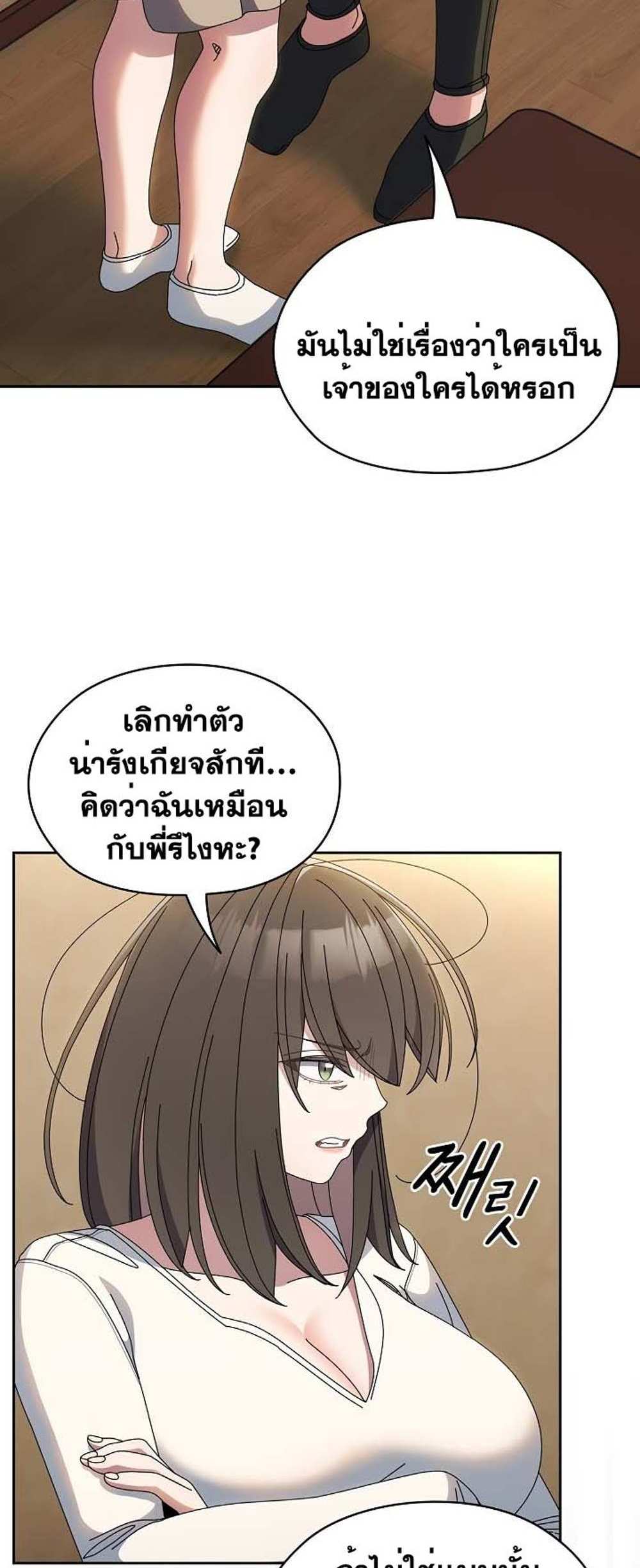 Boss! Give Me Your Daughter! แปลไทย