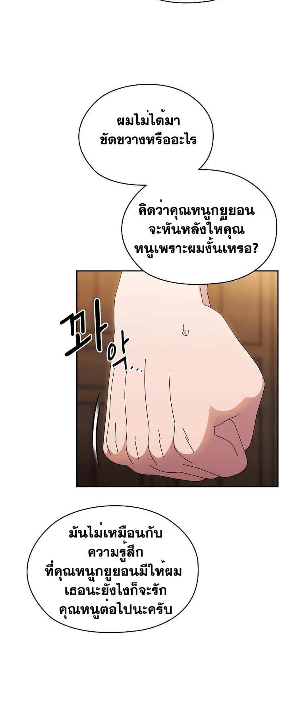 Boss! Give Me Your Daughter! แปลไทย