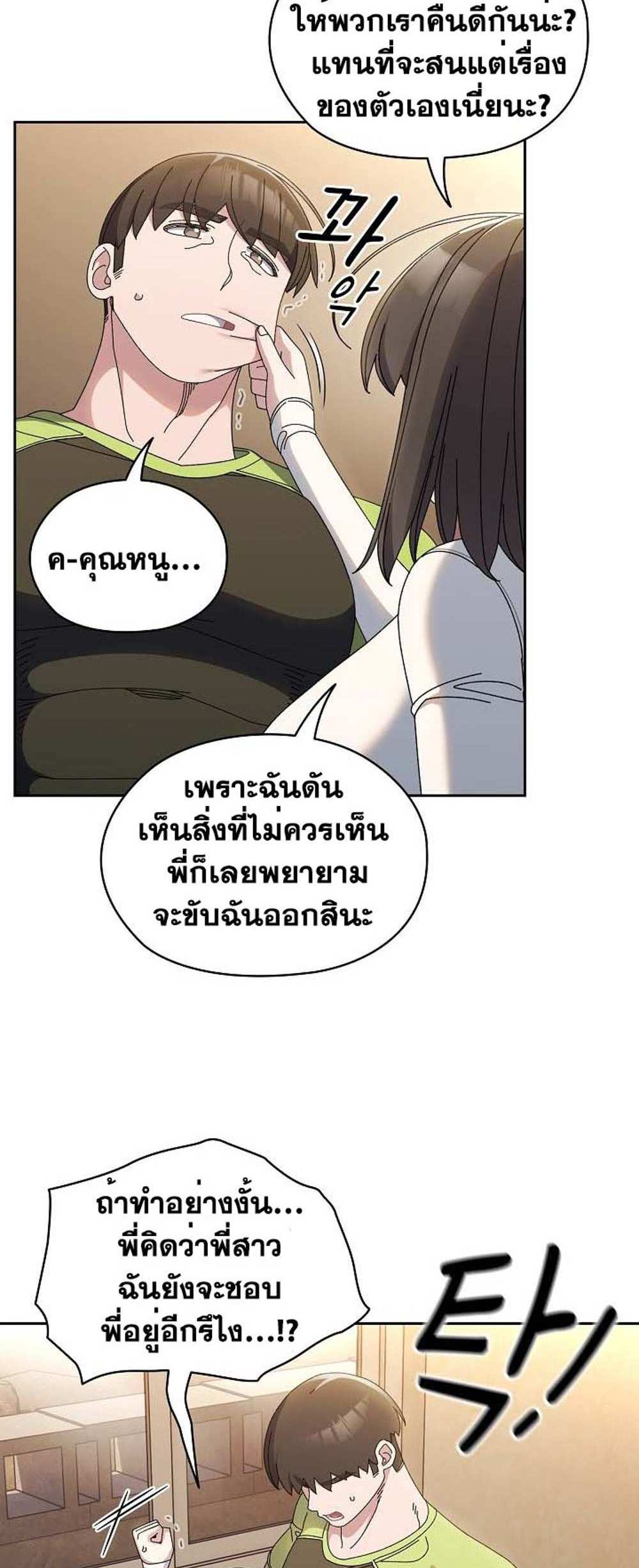 Boss! Give Me Your Daughter! แปลไทย