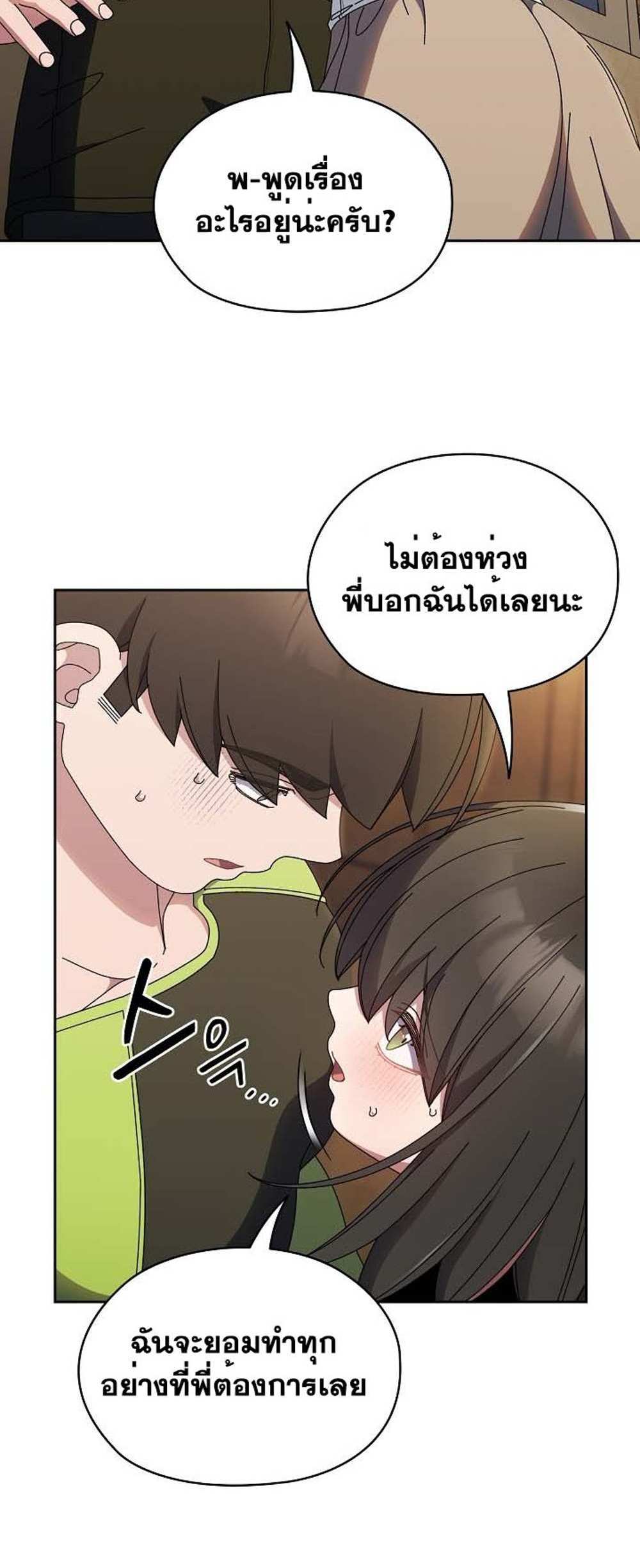 Boss! Give Me Your Daughter! แปลไทย