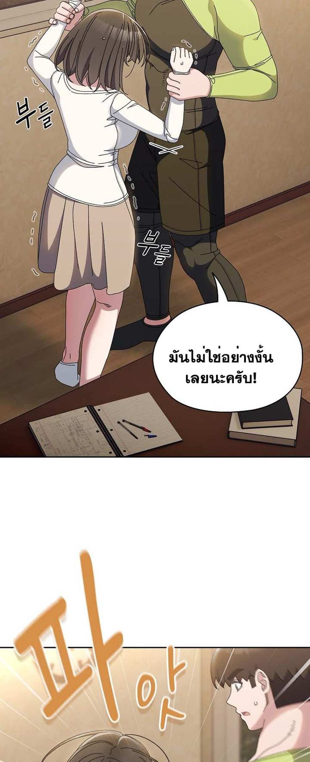 Boss! Give Me Your Daughter! แปลไทย