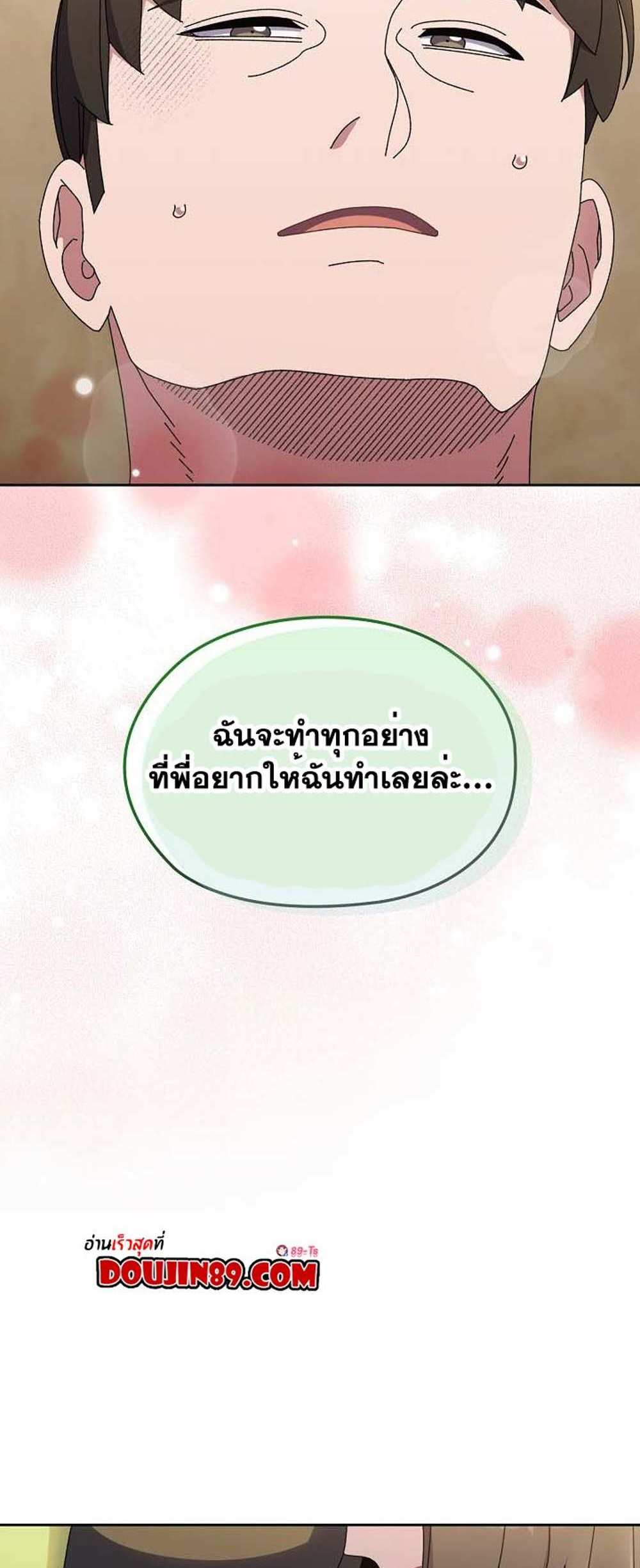 Boss! Give Me Your Daughter! แปลไทย