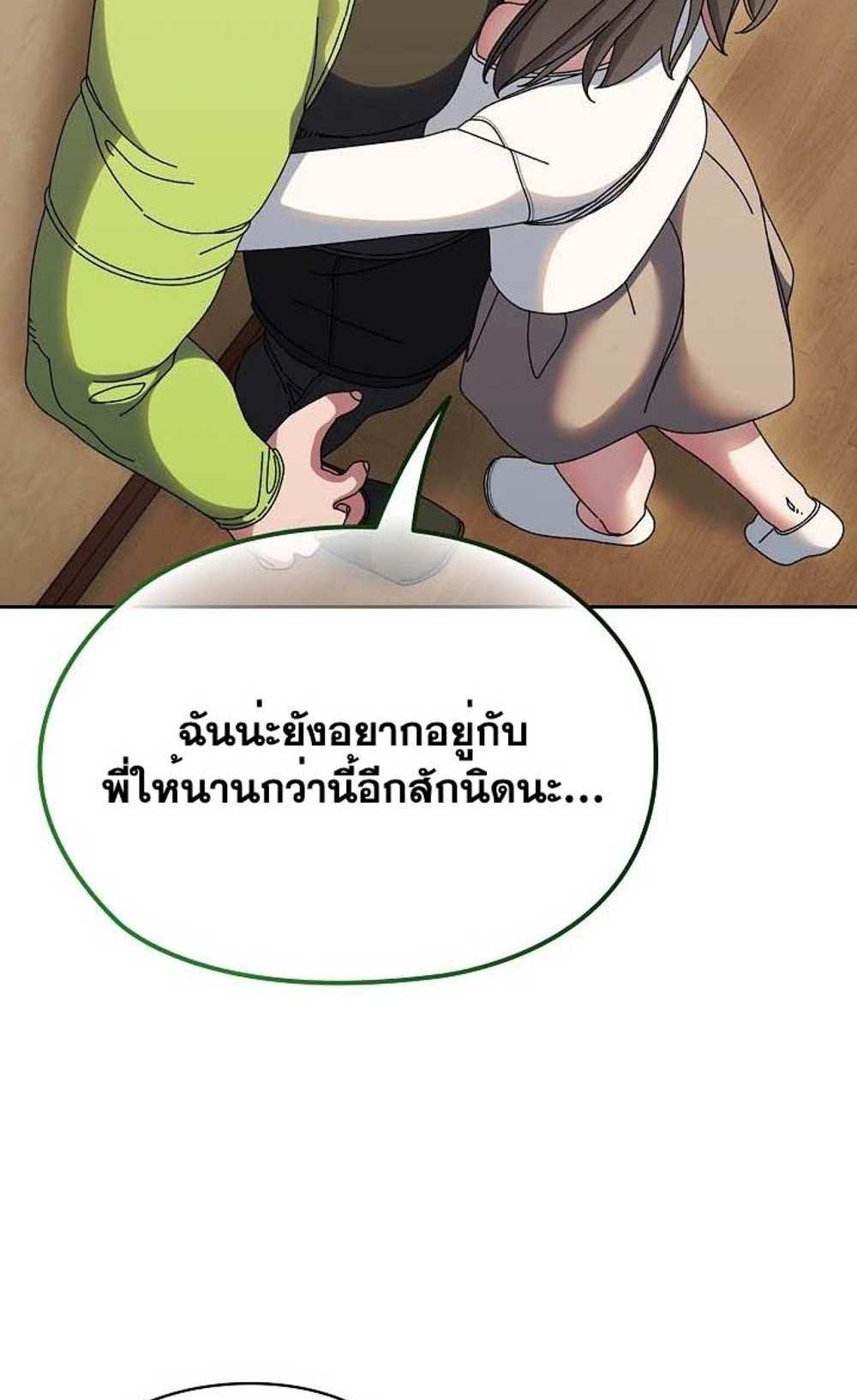 Boss! Give Me Your Daughter! แปลไทย