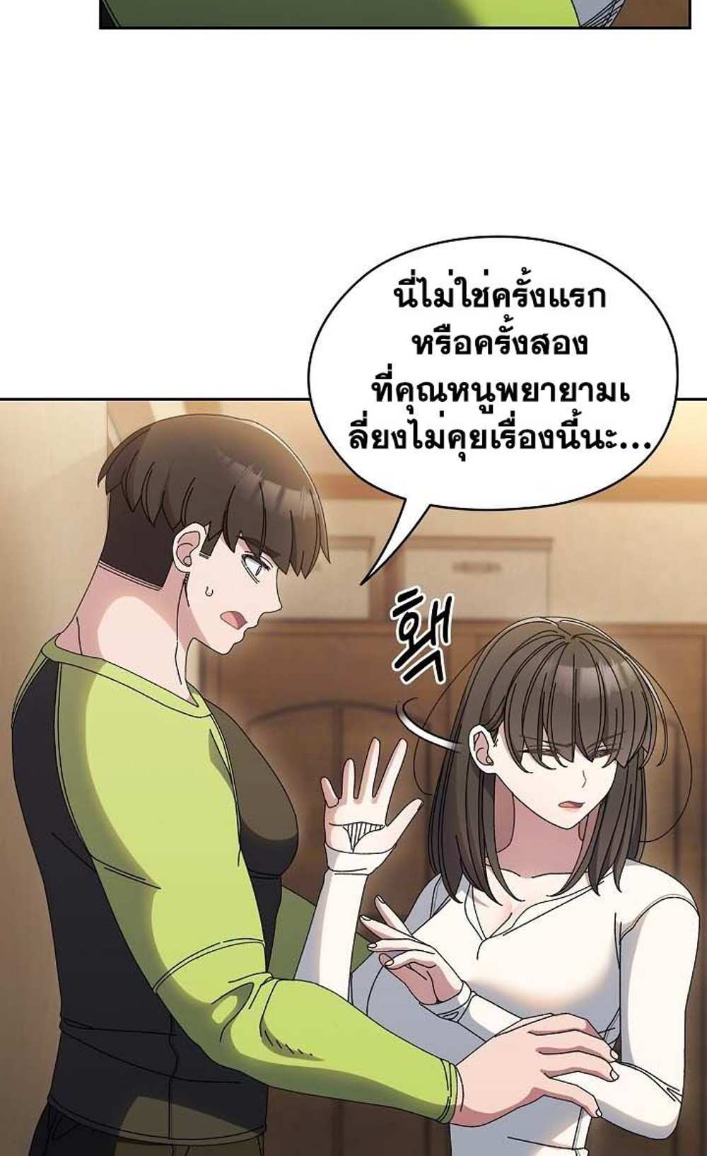 Boss! Give Me Your Daughter! แปลไทย