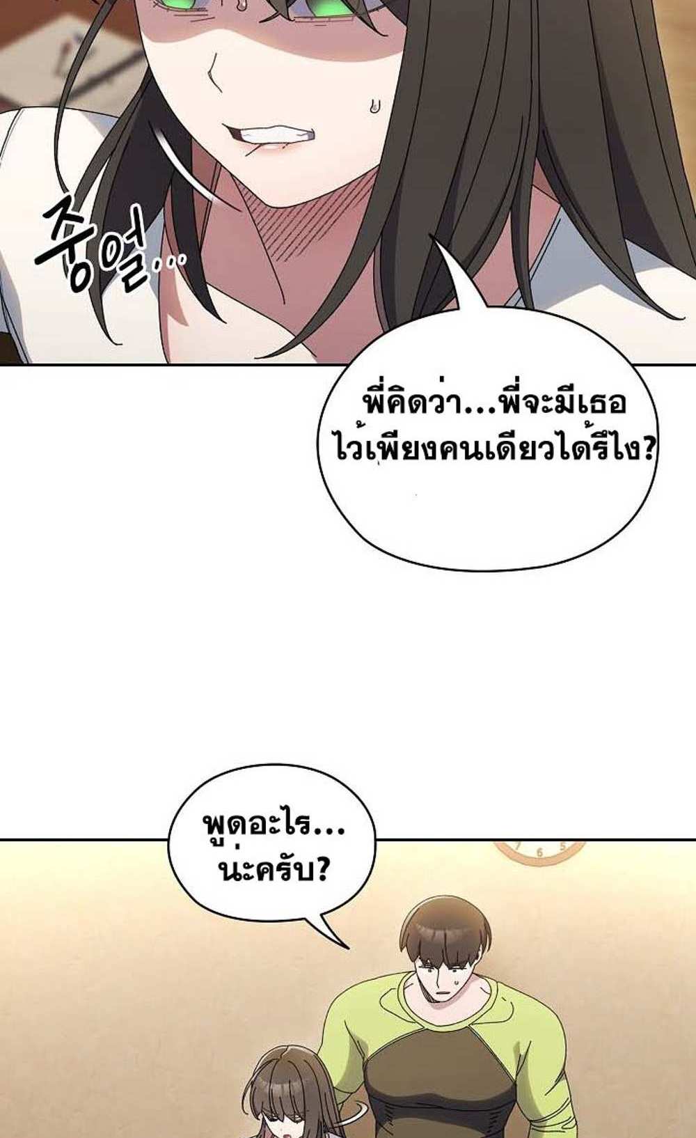 Boss! Give Me Your Daughter! แปลไทย