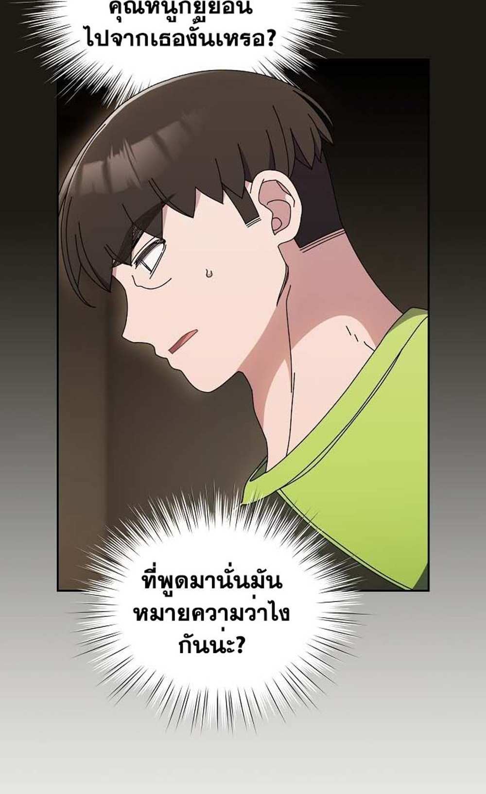 Boss! Give Me Your Daughter! แปลไทย