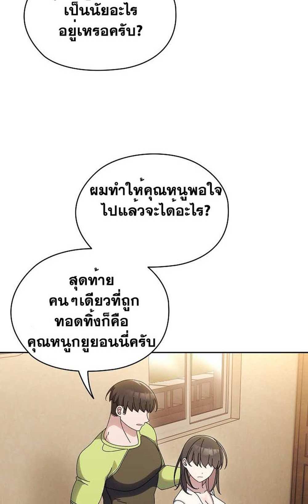 Boss! Give Me Your Daughter! แปลไทย