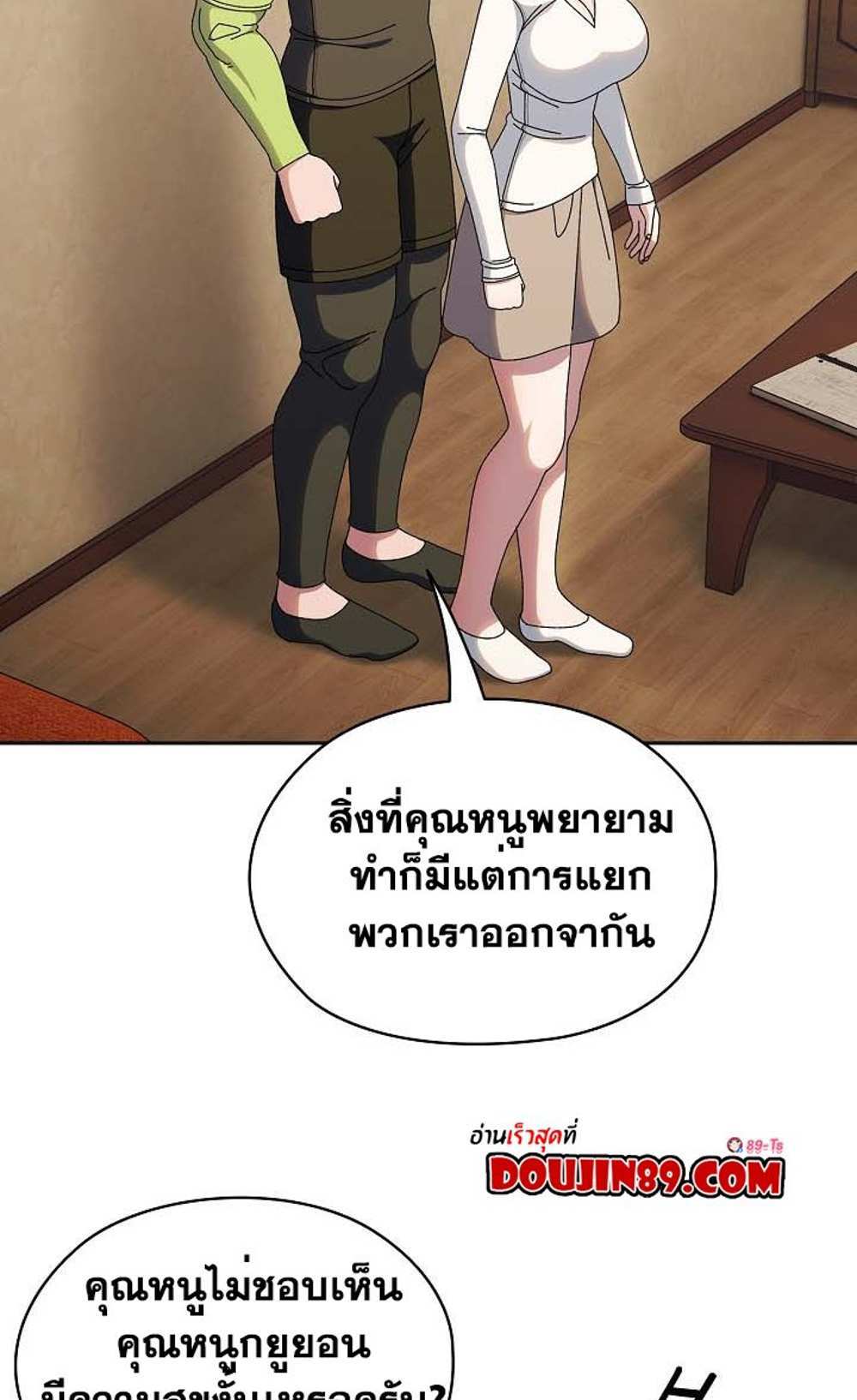 Boss! Give Me Your Daughter! แปลไทย