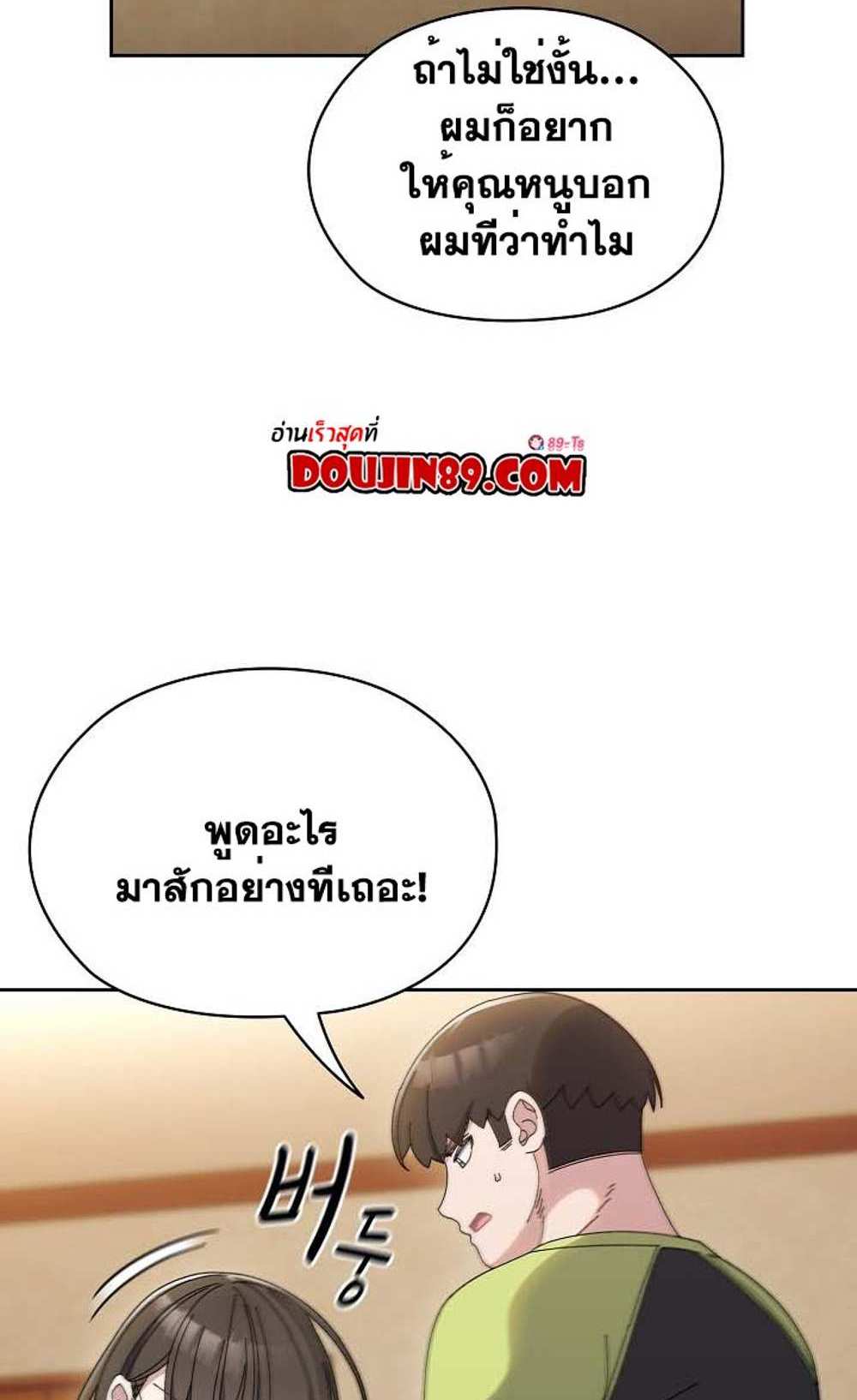 Boss! Give Me Your Daughter! แปลไทย