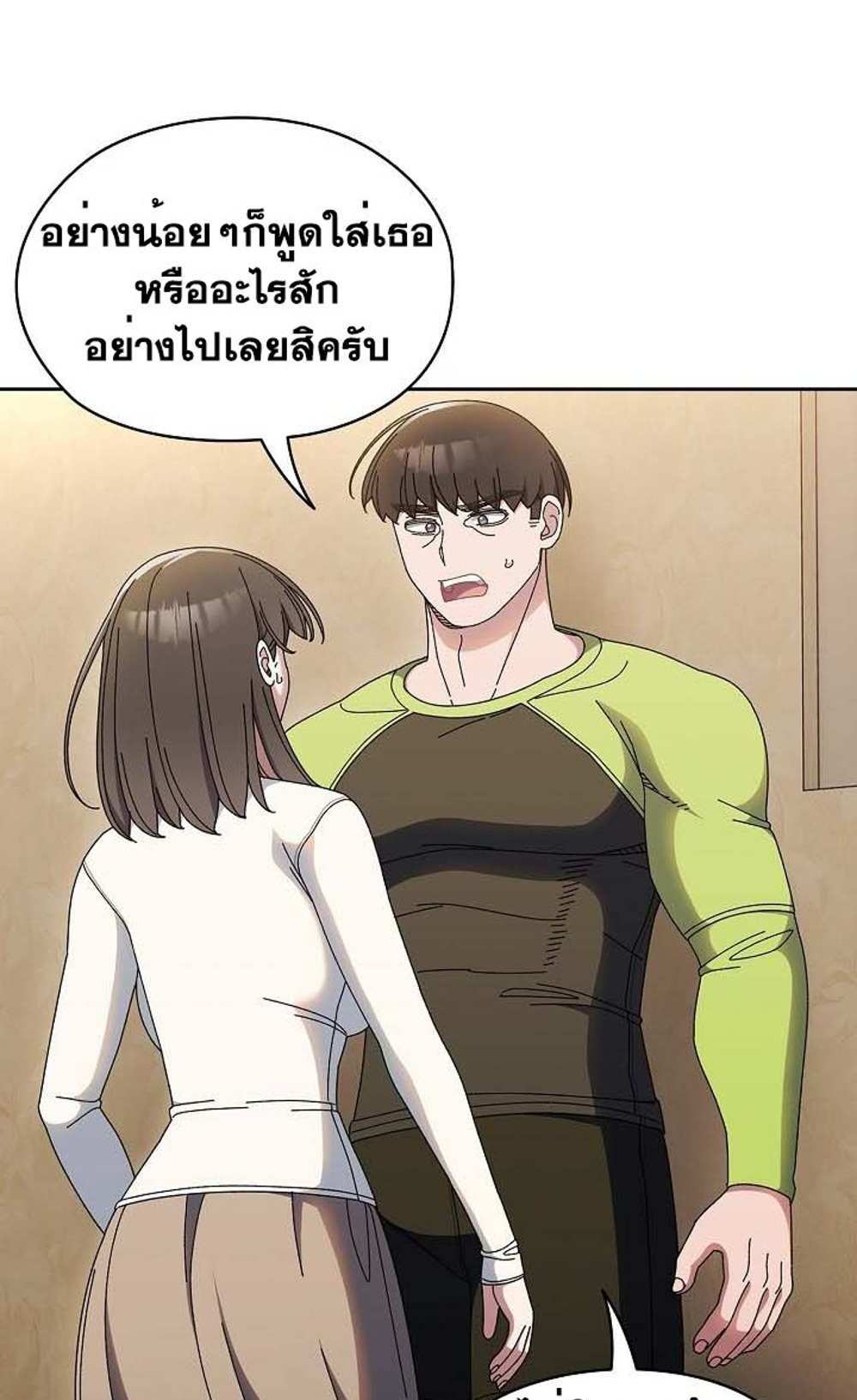 Boss! Give Me Your Daughter! แปลไทย