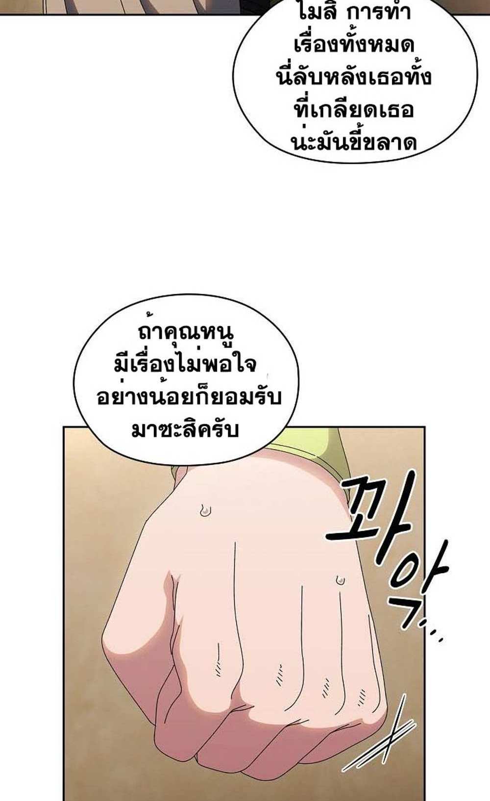 Boss! Give Me Your Daughter! แปลไทย