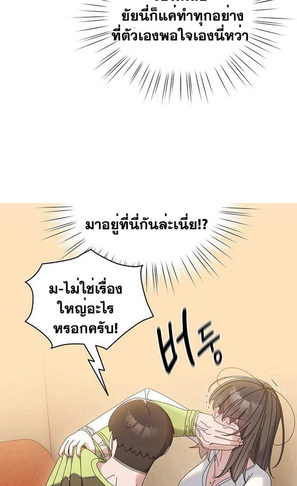 Boss! Give Me Your Daughter! แปลไทย