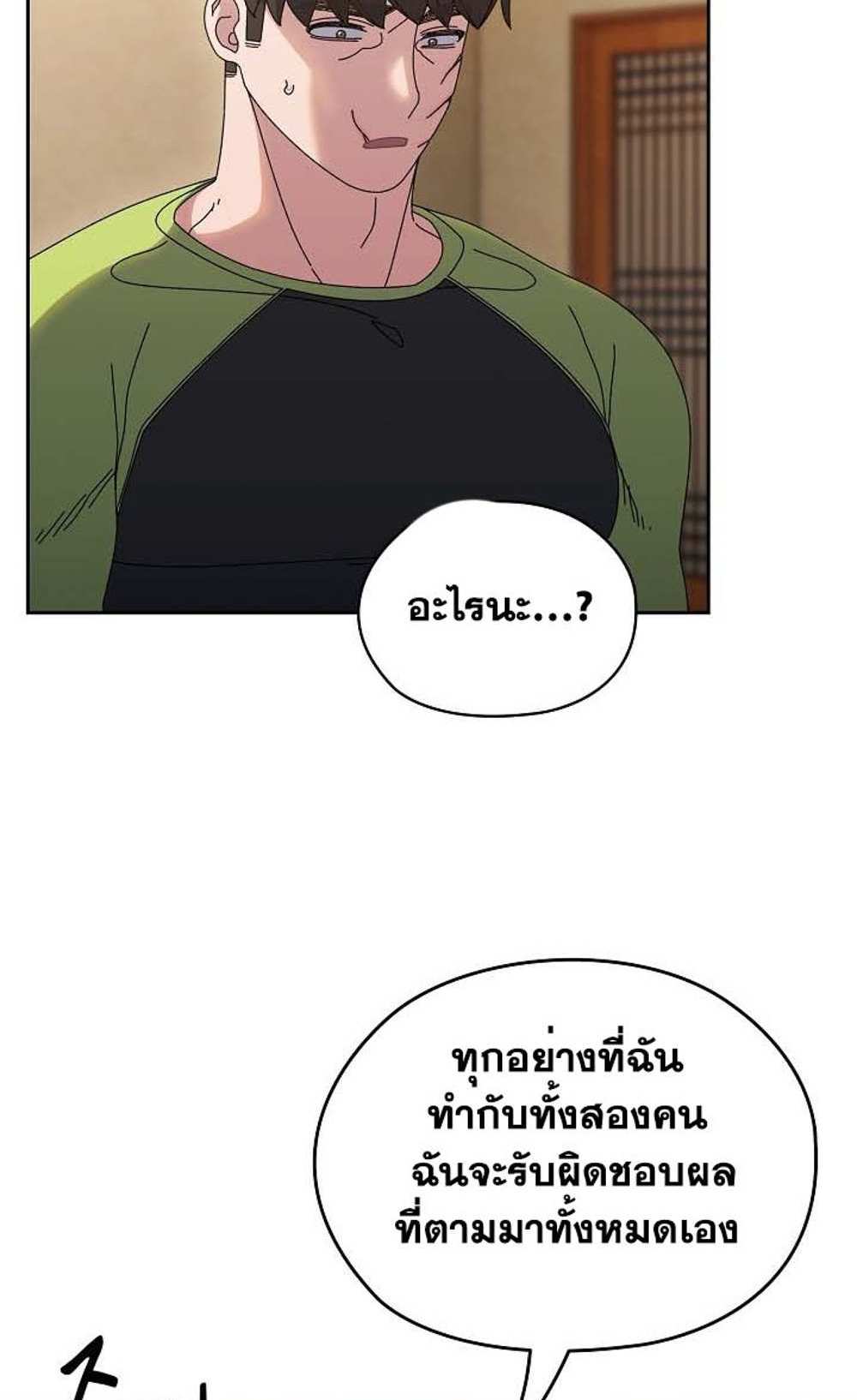 Boss! Give Me Your Daughter! แปลไทย