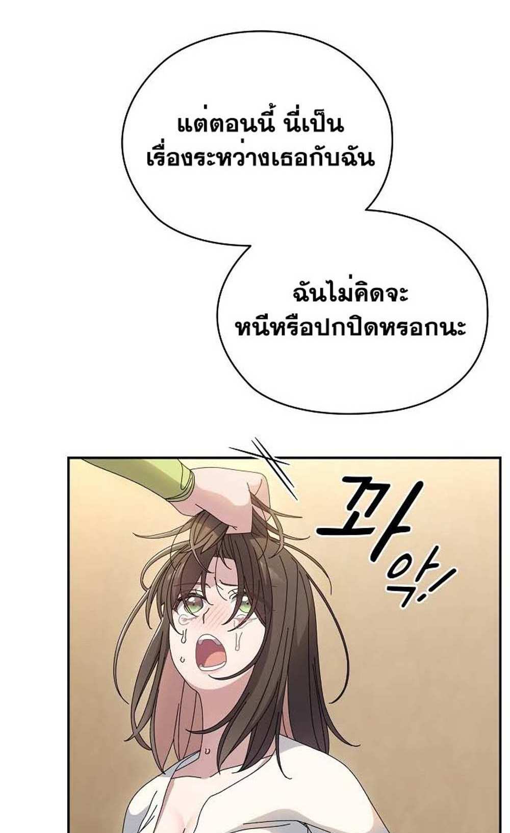 Boss! Give Me Your Daughter! แปลไทย