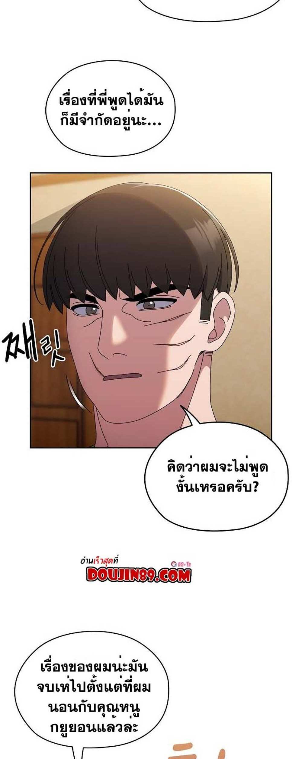 Boss! Give Me Your Daughter! แปลไทย