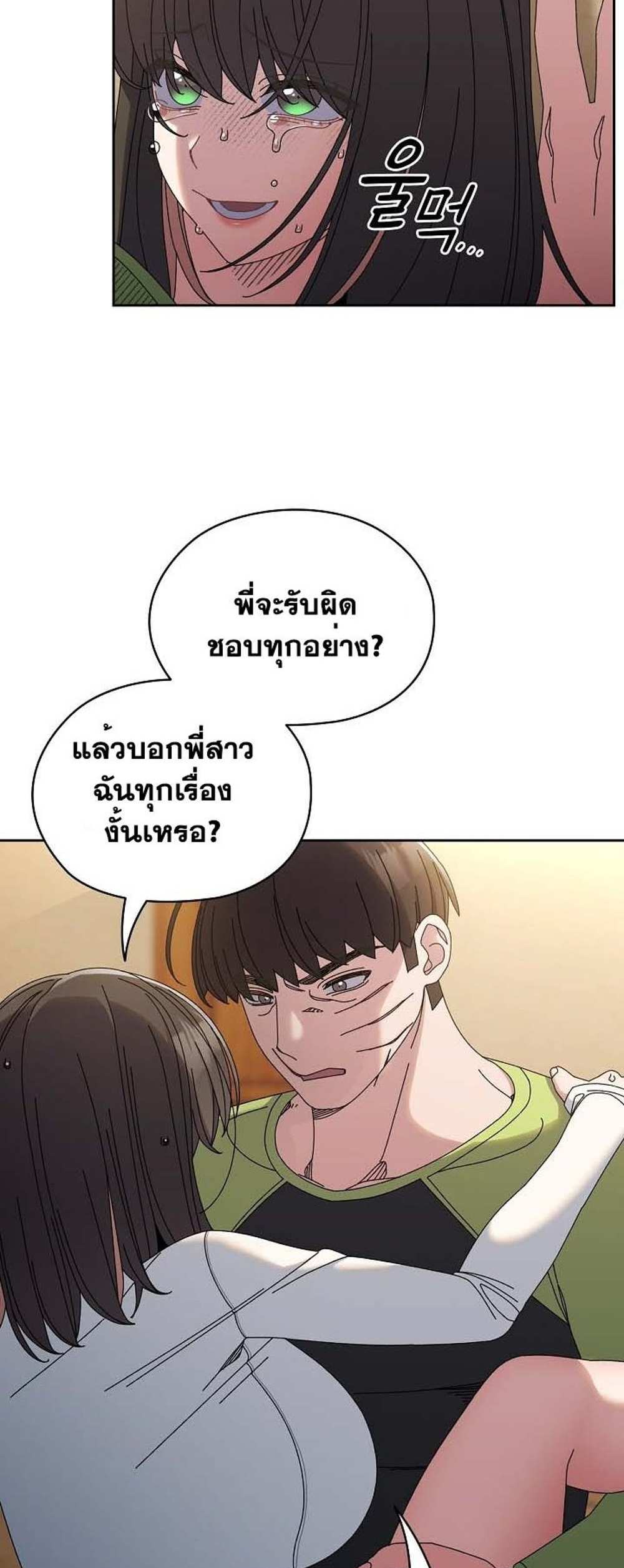 Boss! Give Me Your Daughter! แปลไทย