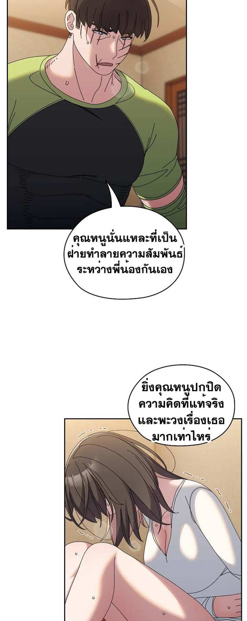 Boss! Give Me Your Daughter! แปลไทย