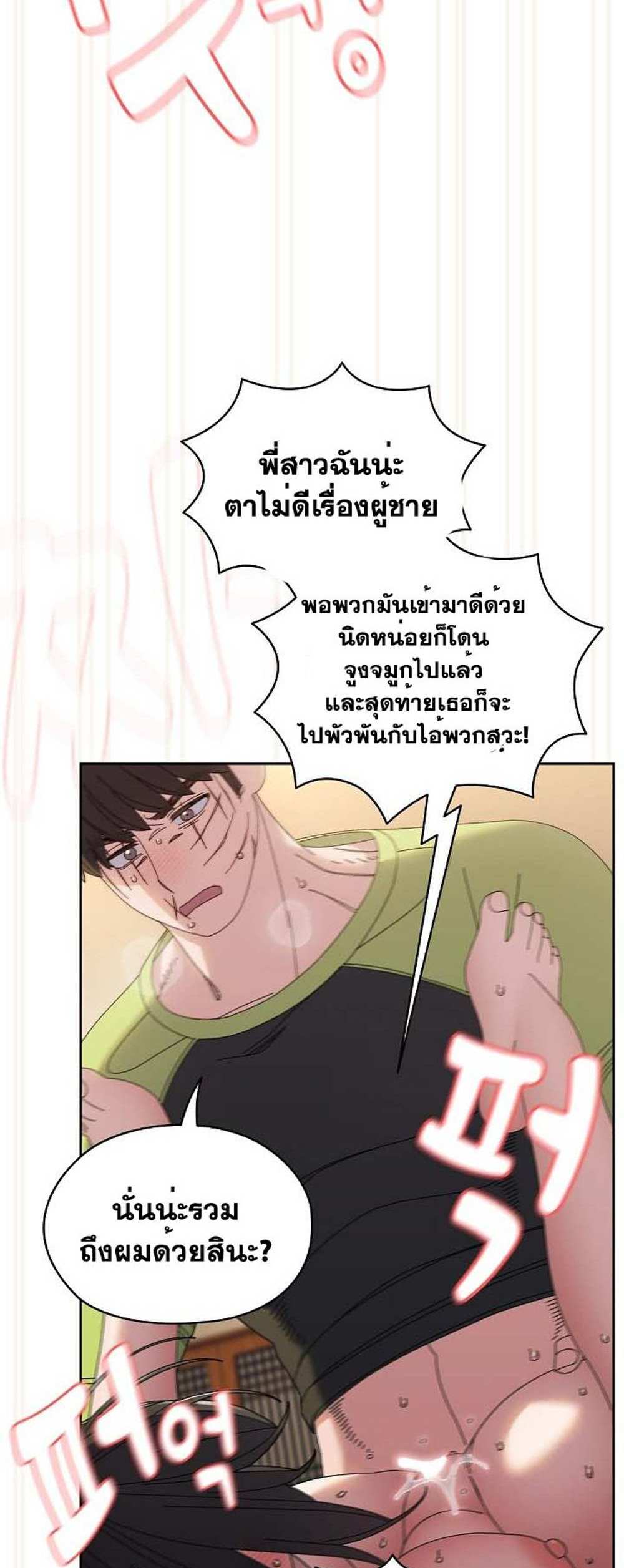 Boss! Give Me Your Daughter! แปลไทย