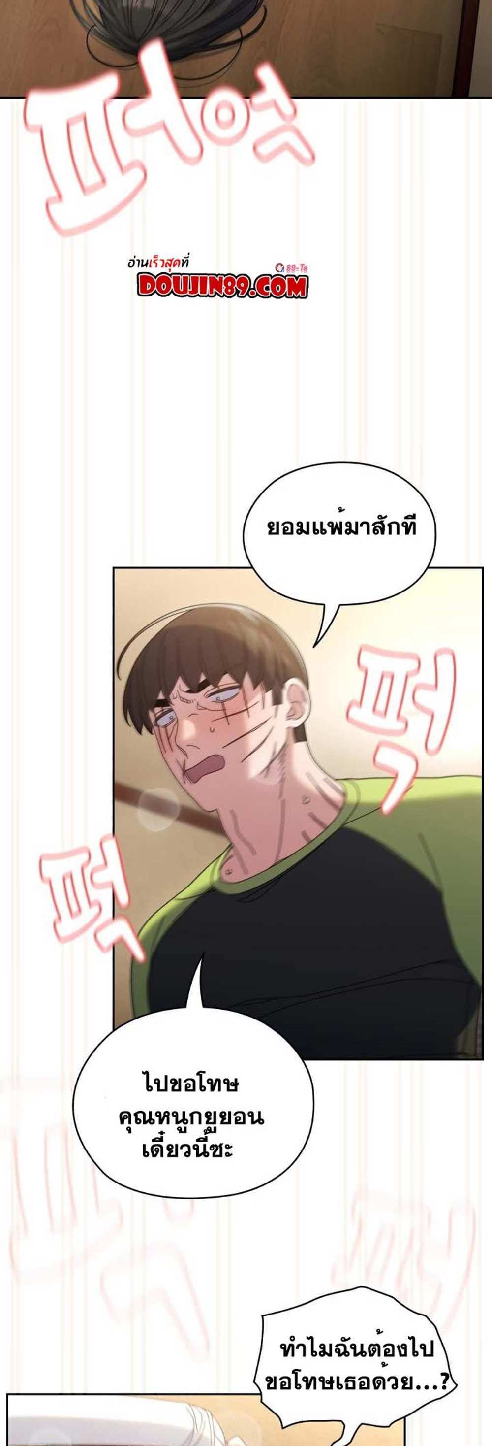 Boss! Give Me Your Daughter! แปลไทย